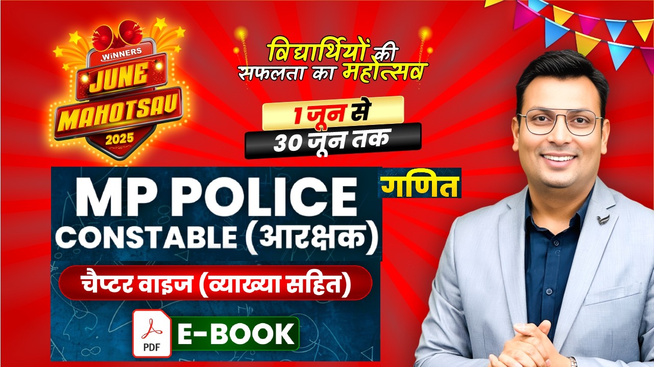 MP Constable Chapter Wise PYQ