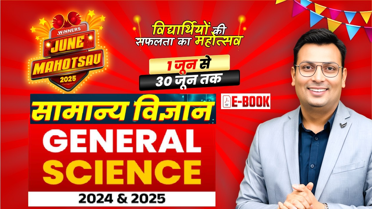 General Science 2024-25 PYQ's
