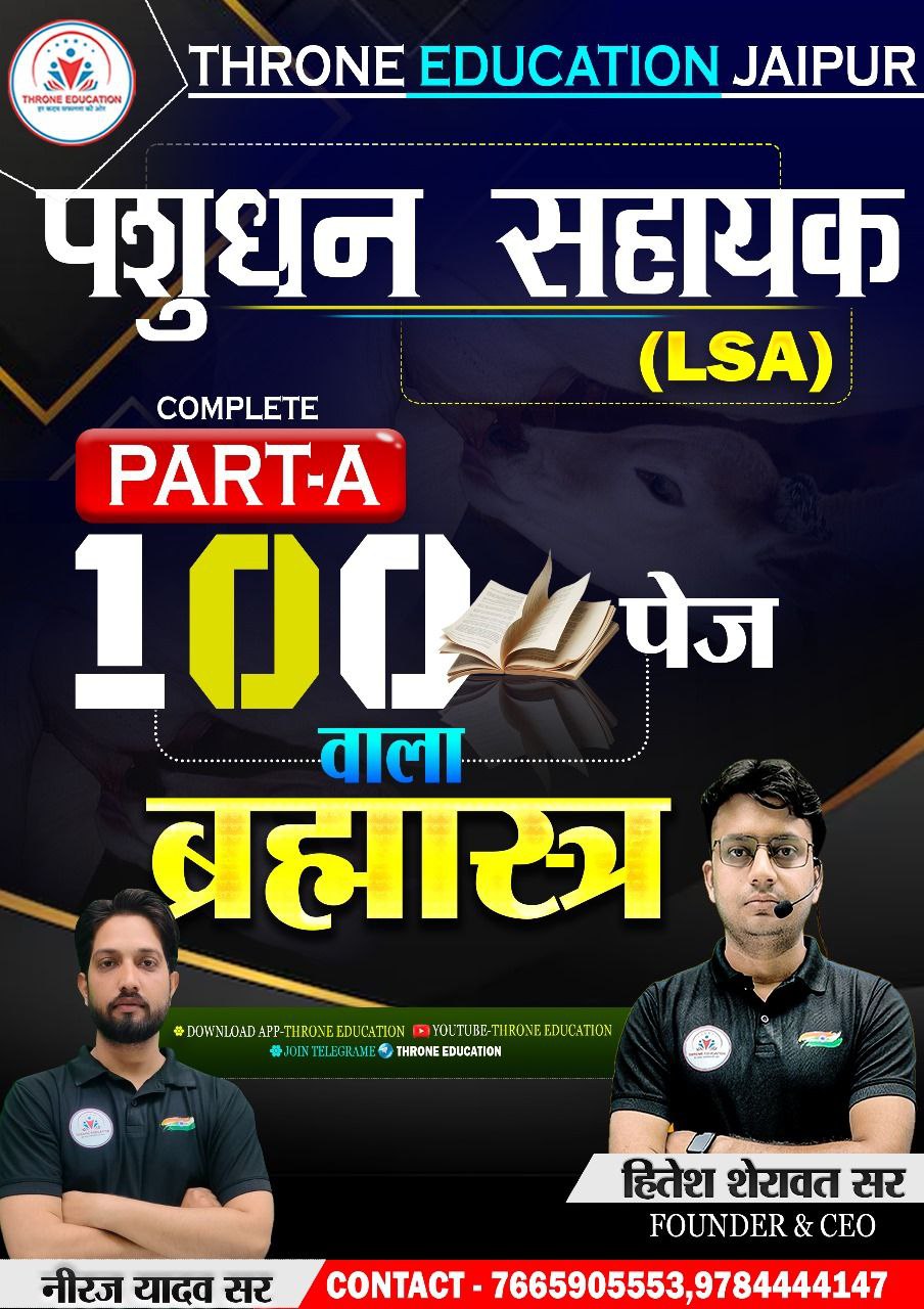 Part A 100 पेज वाली PDF                   पशुधन सहायक (LSA )