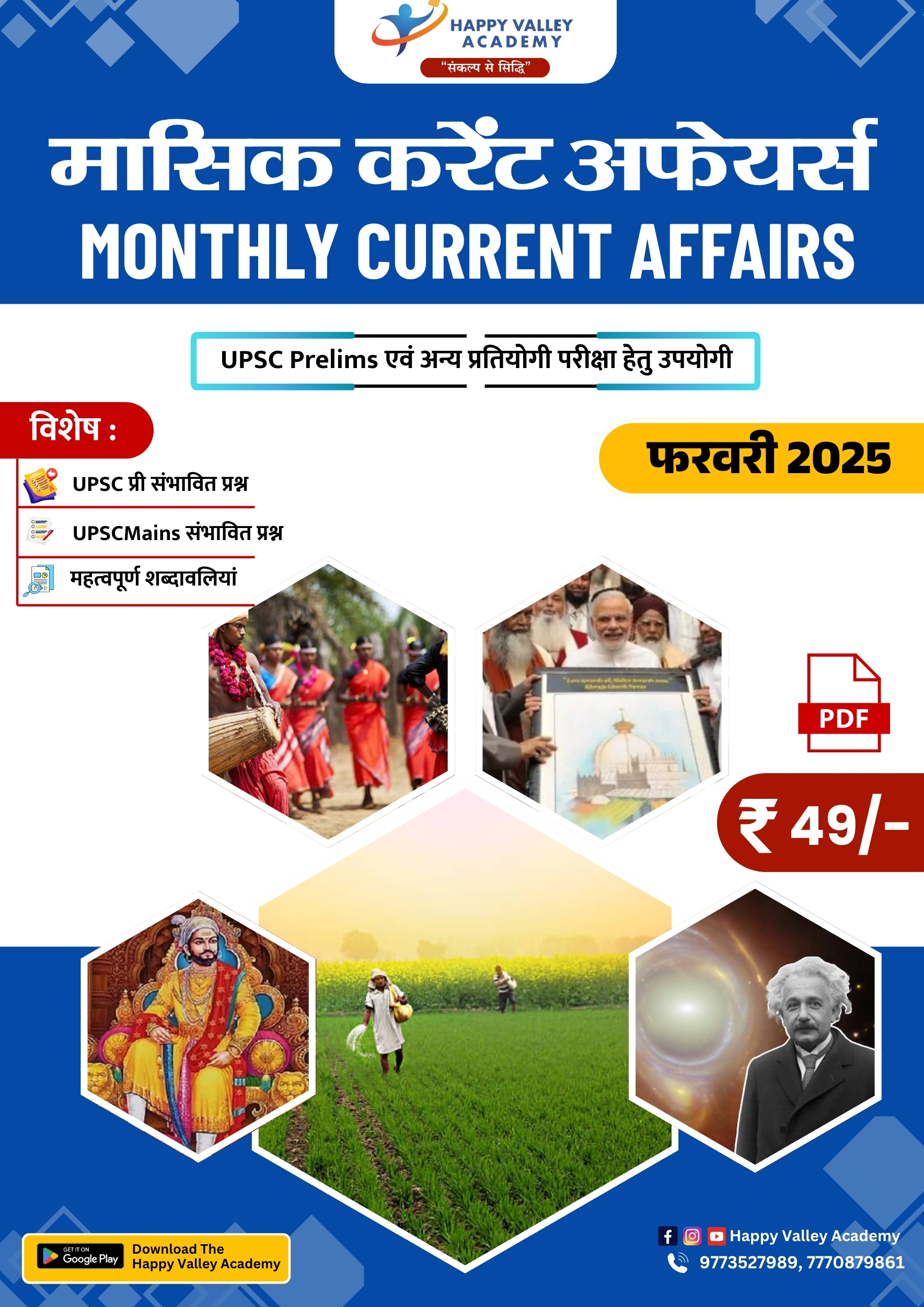 February-2025 Current Affairs Magzine 2025 HVA