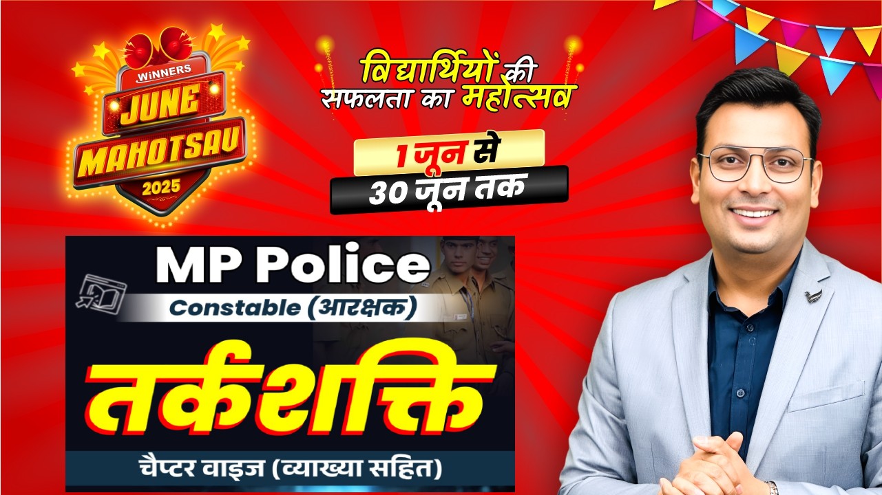 Mp Constable Reasoning Topic wise MCQ E-Book