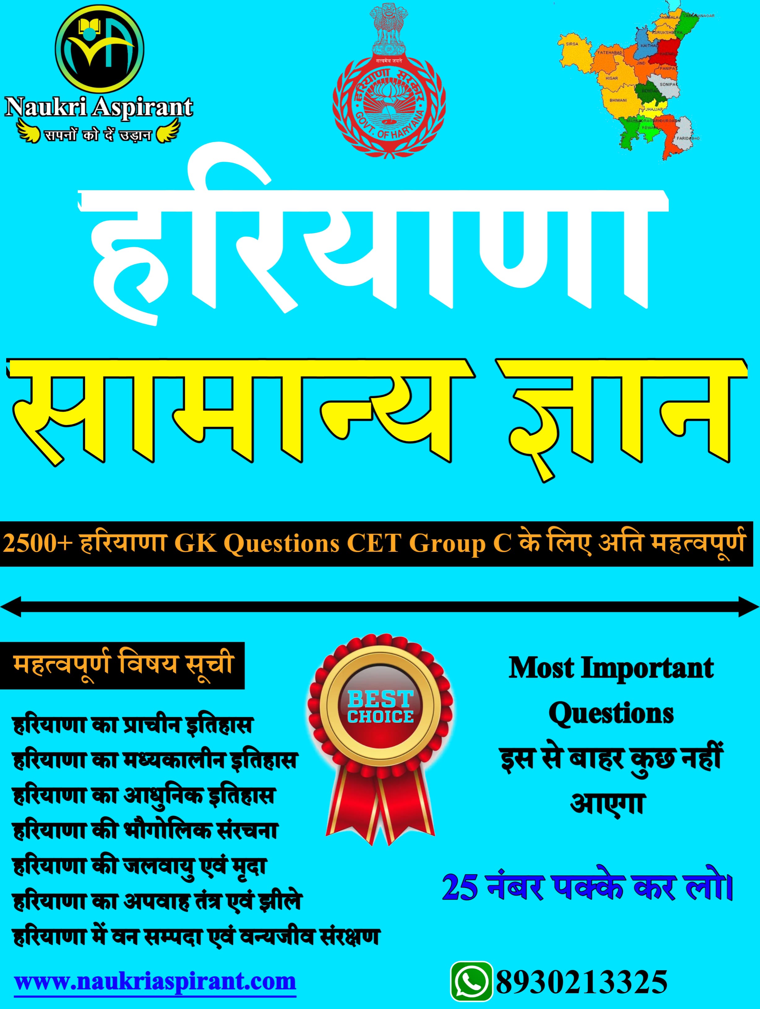 Haryana GK 2500+ MCQ's PDF In Hindi