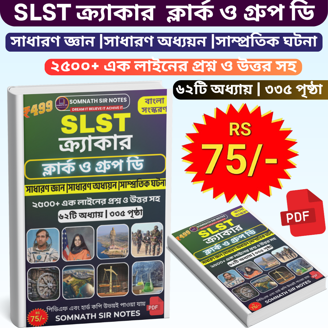 SLST ক্র্যাকার – ক্লার্ক ও গ্রুপ ডি FULL COPY