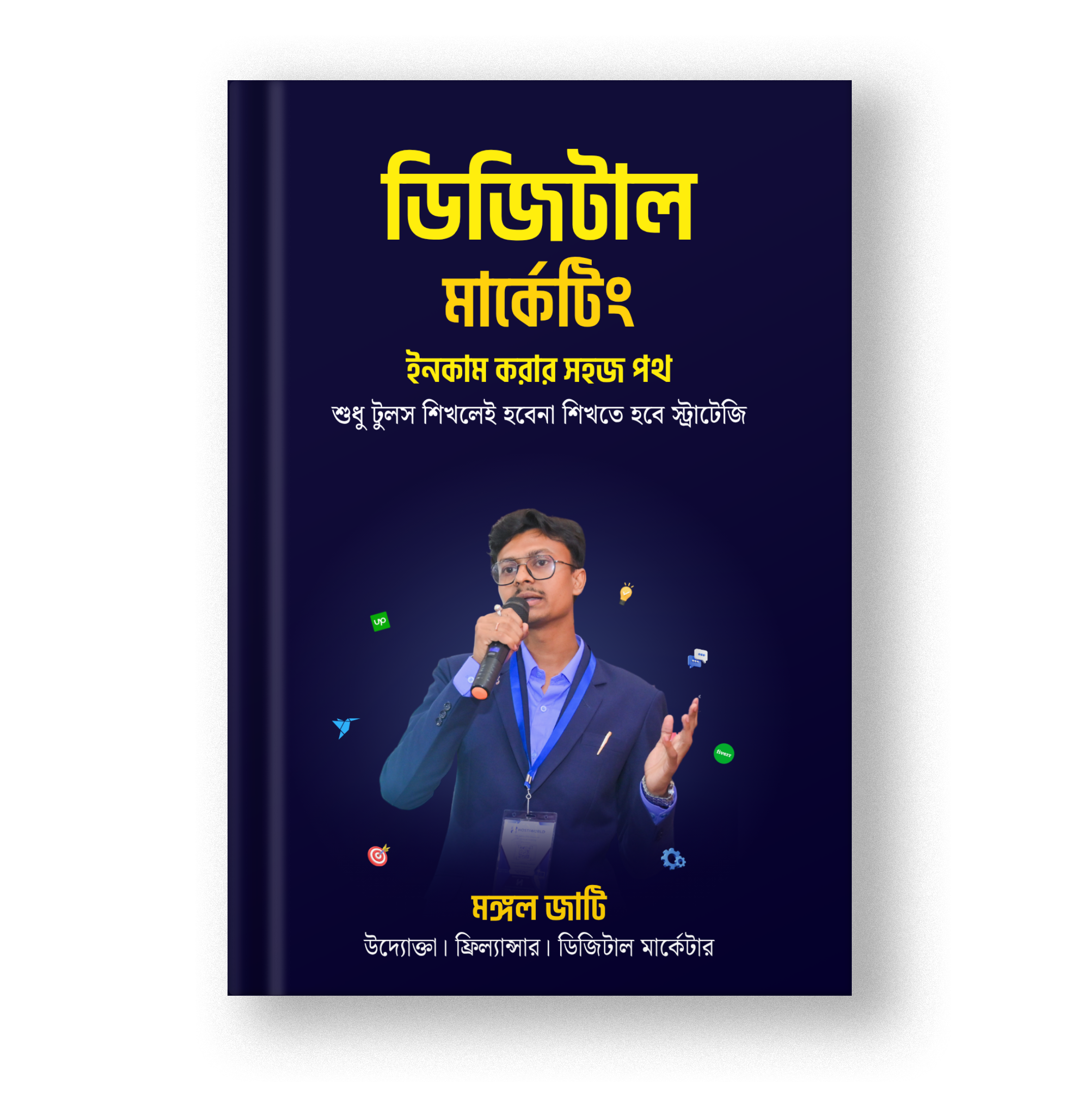 ডিজিটাল মার্কেটিং সিক্রেট (E-Book) By Mangal Jati