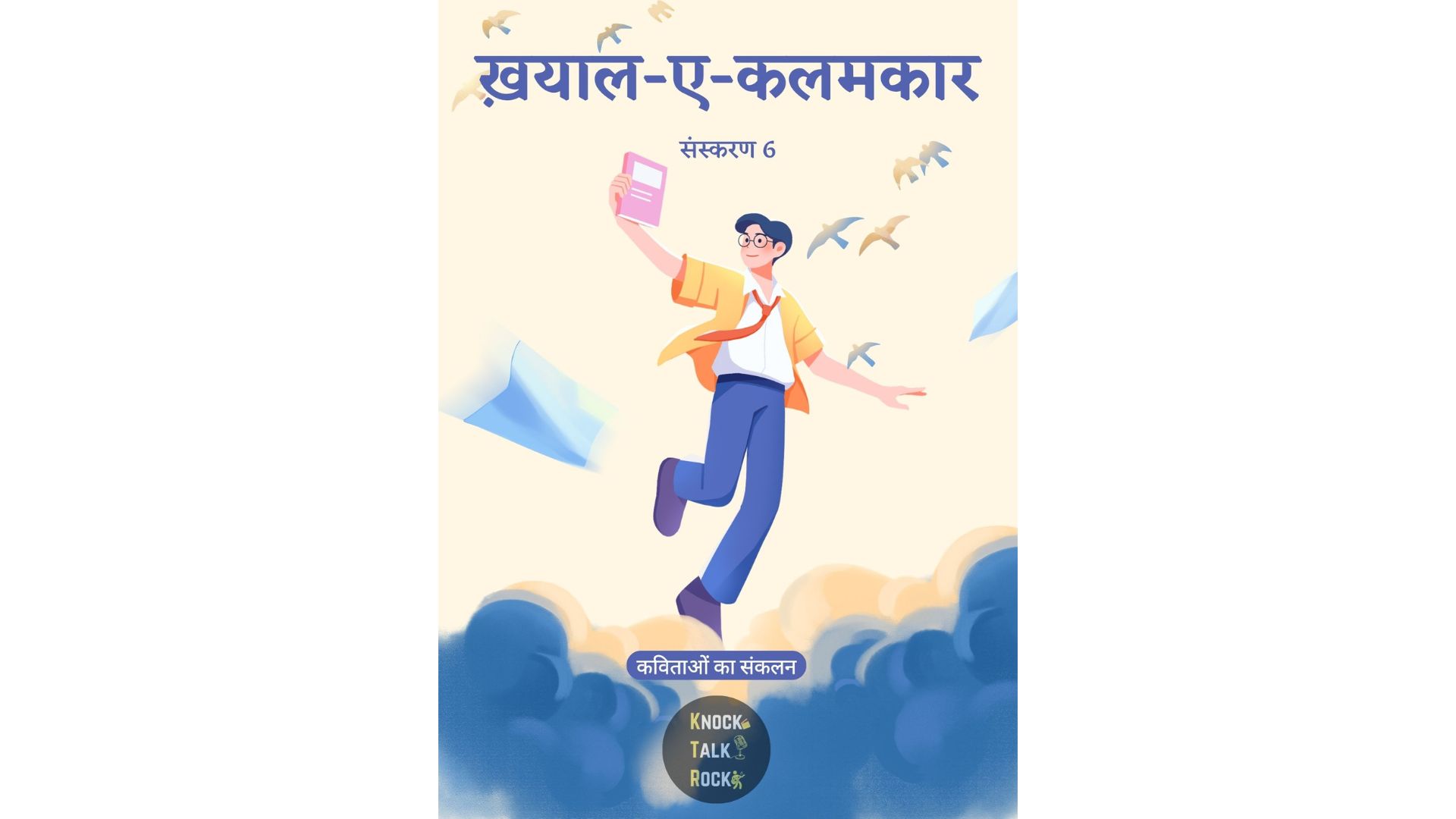 ख़याल-ए-कलमकार 6