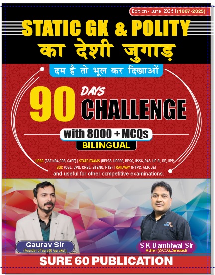 Static GK & Polity का देशी जुगाड़