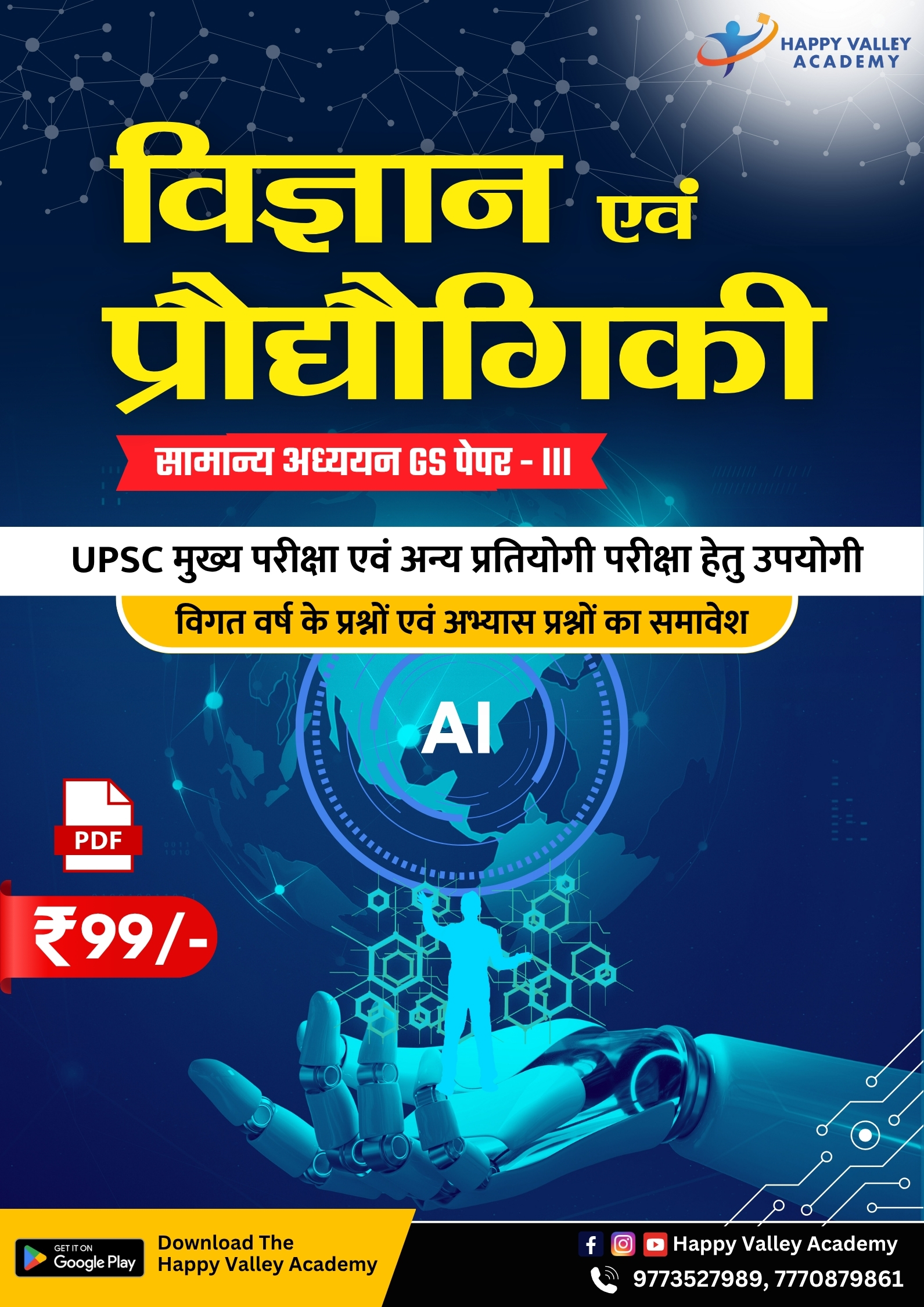 Science and Technology Book GS Paper-III HVA