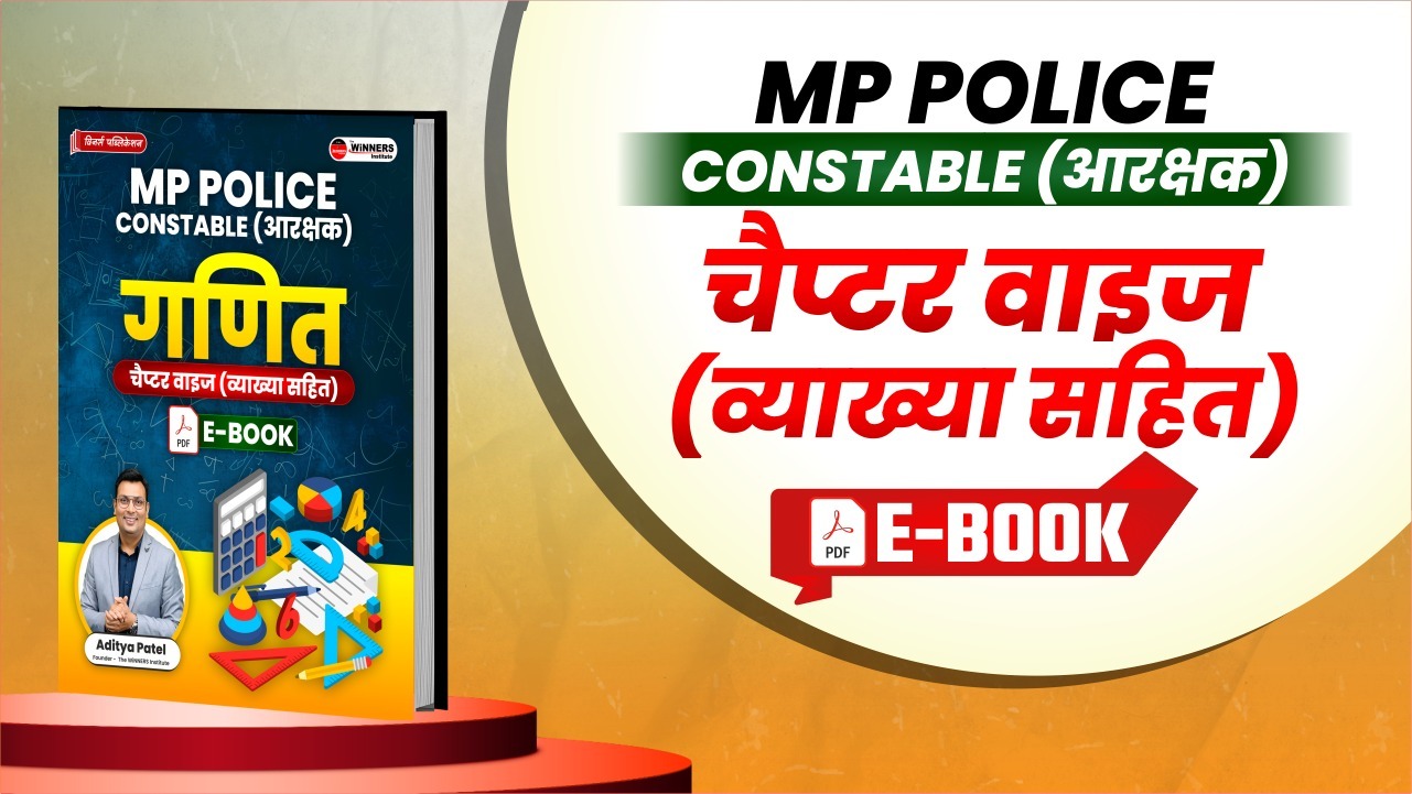 MP Constable Chapter Wise PYQ