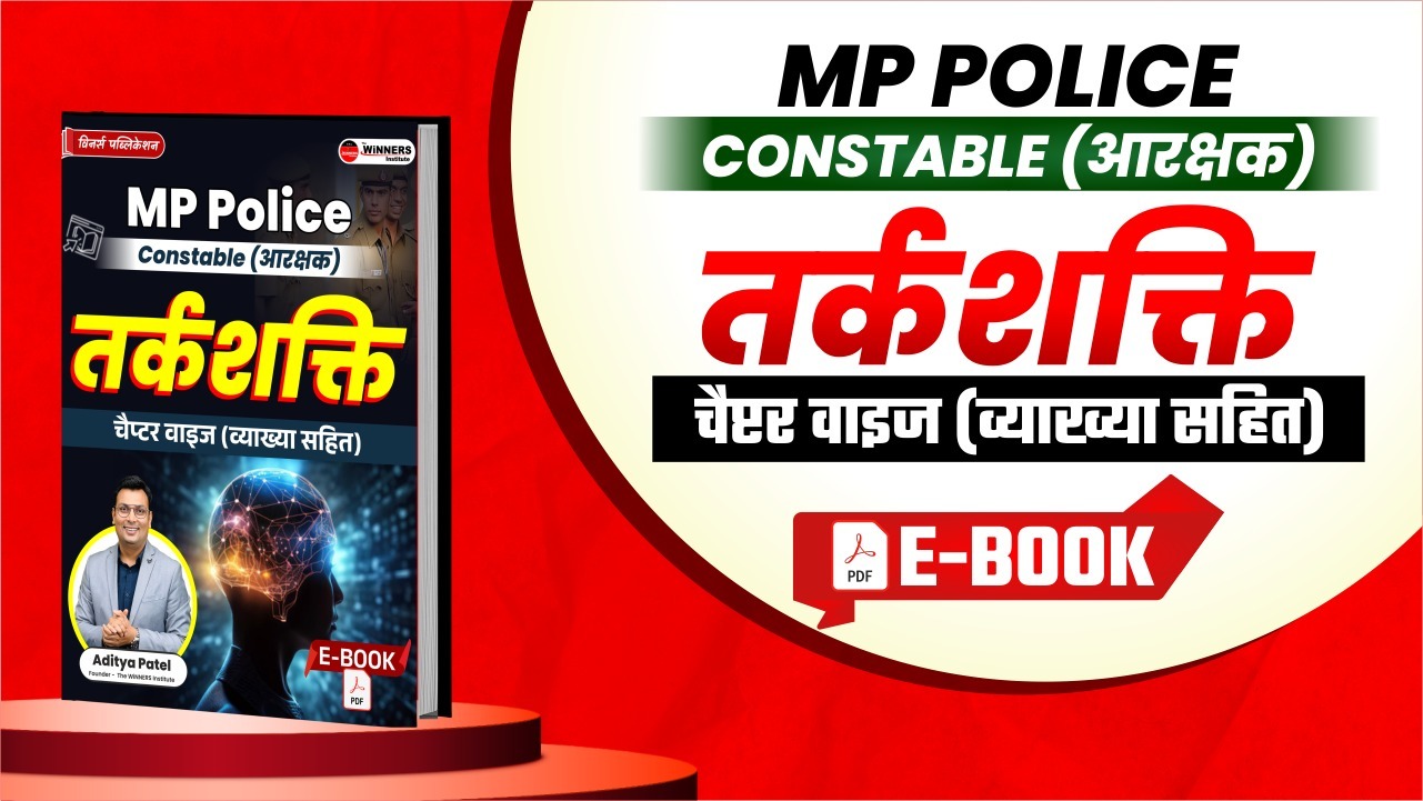 Mp Constable Reasoning Topic wise MCQ E-Book
