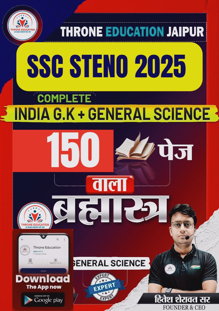 SSC STENO GK + GS 150 पेज ब्रह्मास्त्र
