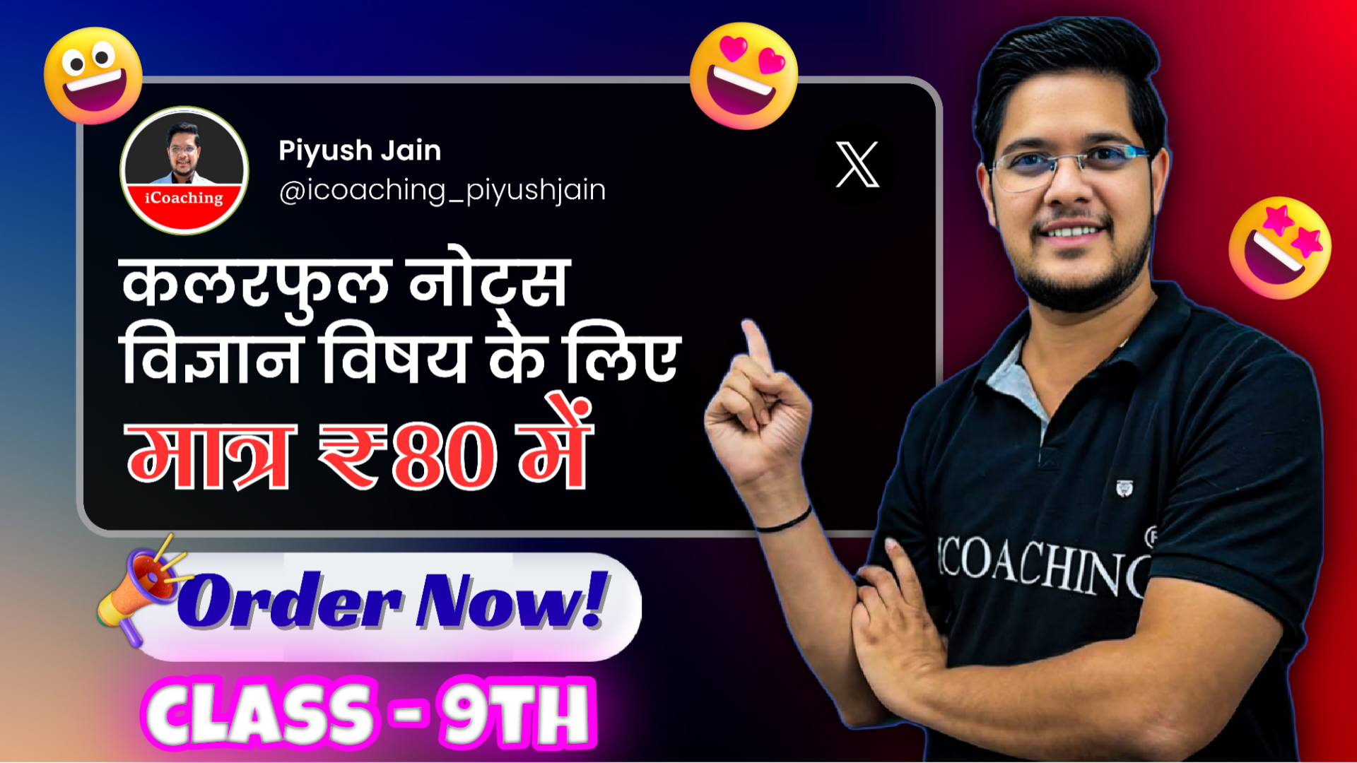कक्षा 9 विज्ञान कलरफुल नोट्स  (हिंदी माध्यम)
