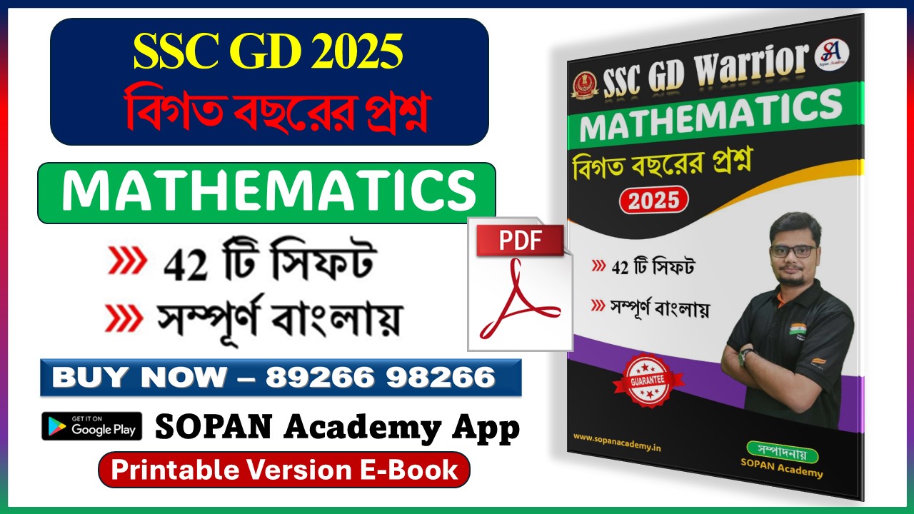 SSC GD MATH PYQ 2025 42 টি Shift এর প্রশ্ন সম্পূর্ণ বাংলায় PRINTABLE PDF