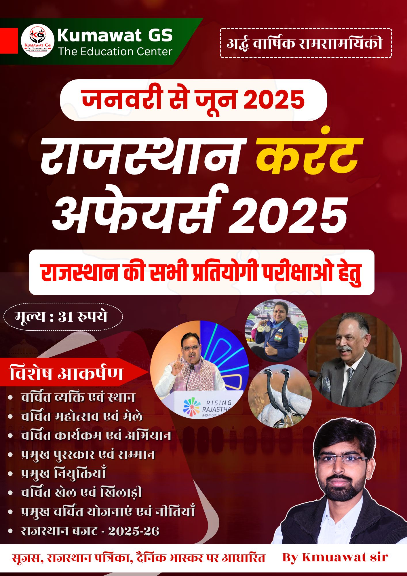 अर्द्ध वार्षिक करंट अफेयर्स (जनवरी से जून 2025) PDF