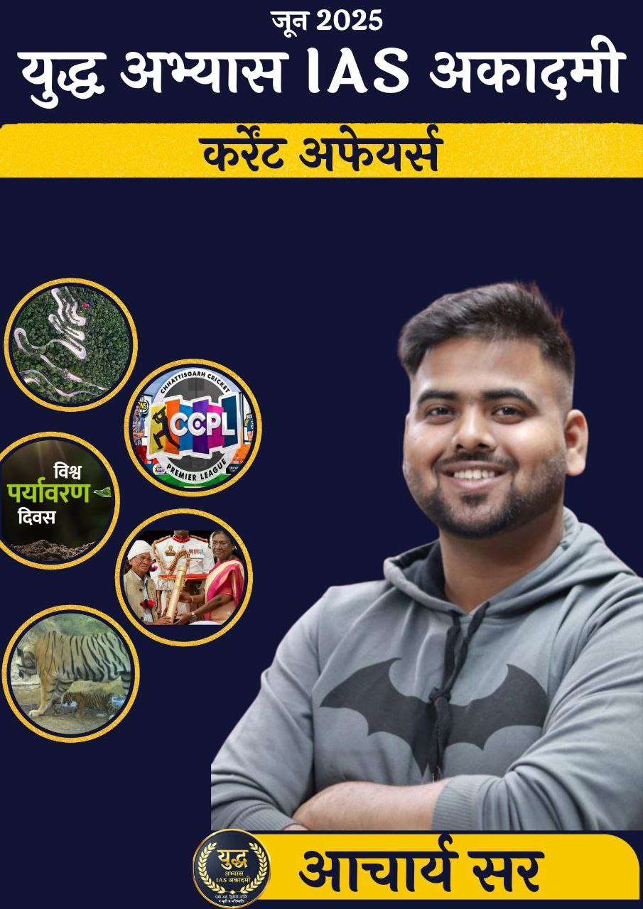 Current Affairs जून 2025