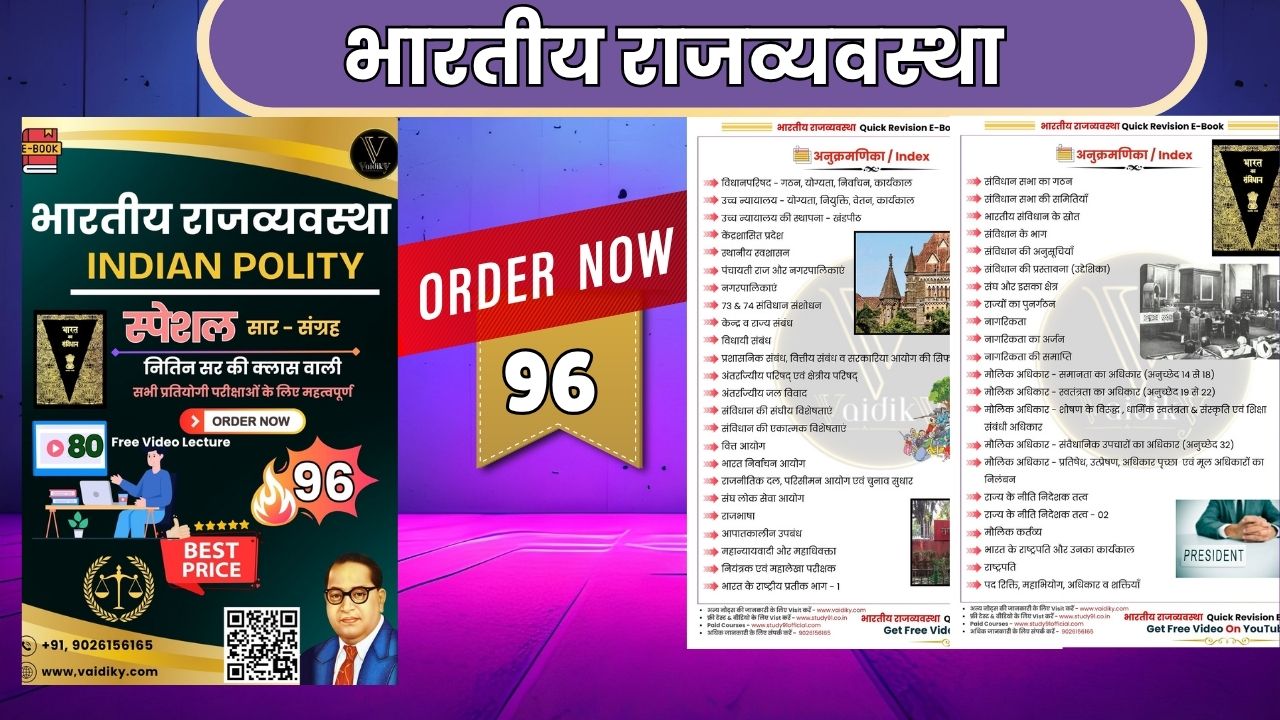Polity Quick Revision YT E-Book