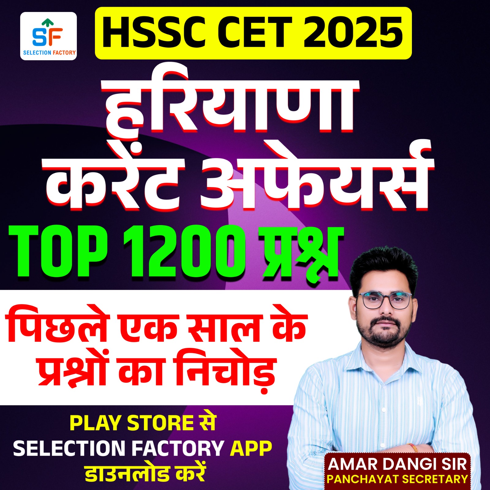 हरियाणा करेंट अफेयर्स Top 950 Question's  By. Amar Dangi Sir