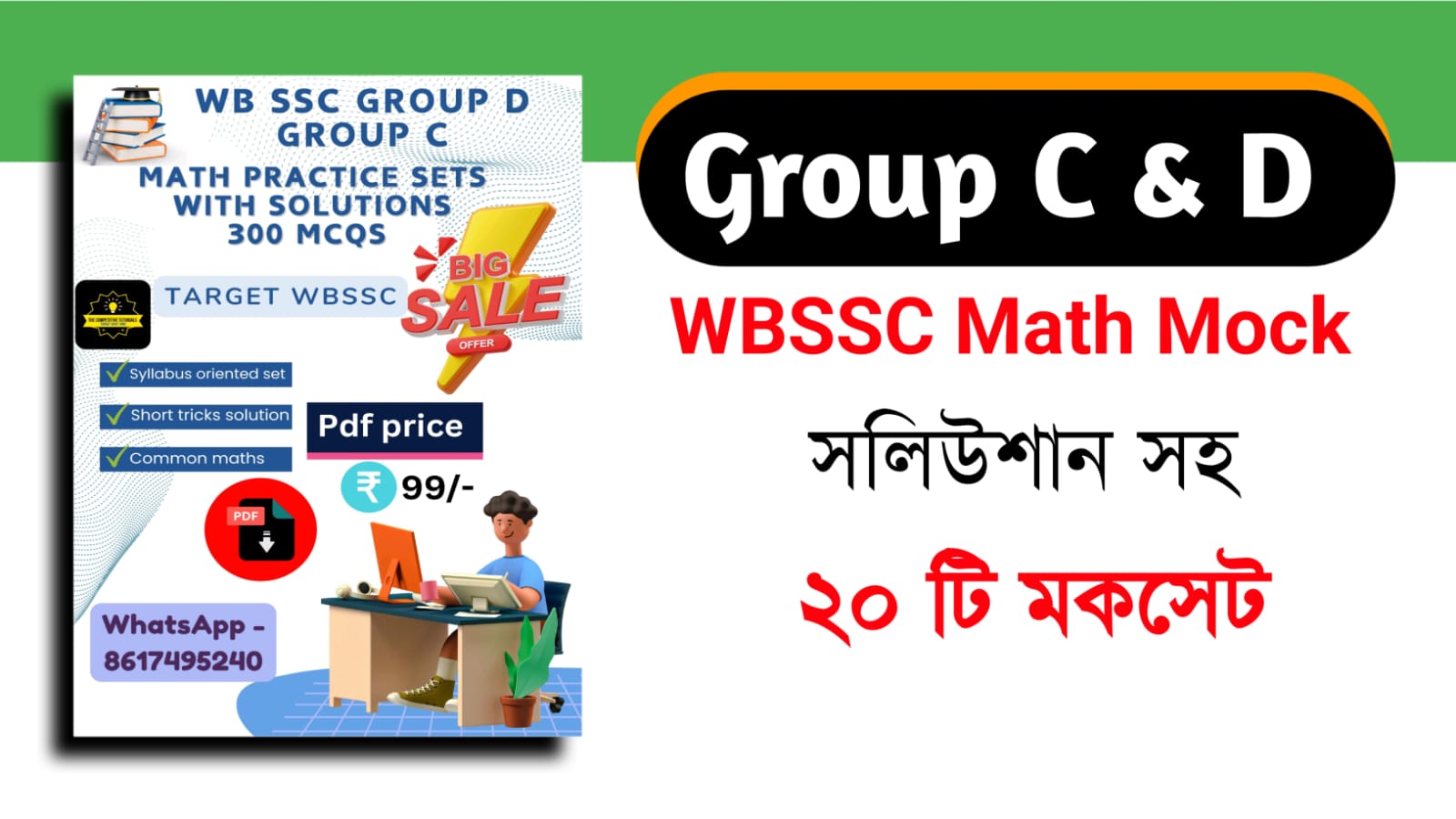 WBSSC GROUP CD - 20 MATH PRACTICE SETS