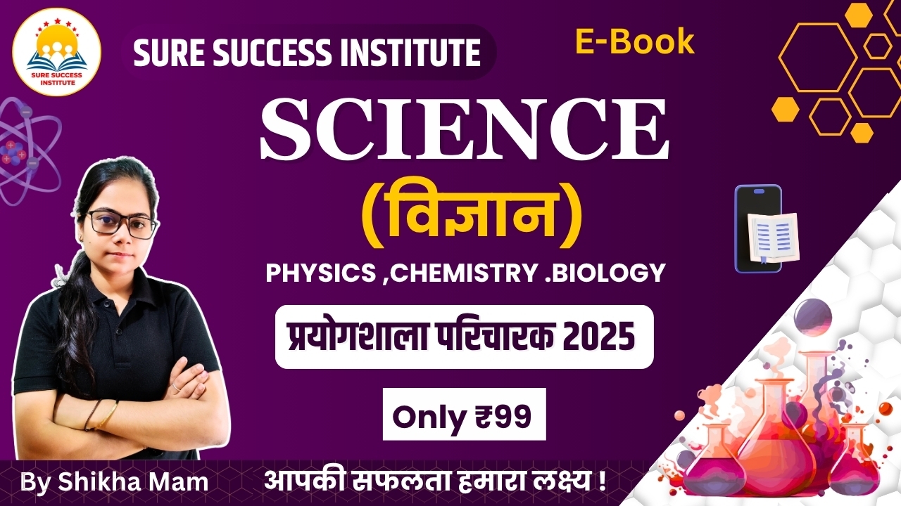 प्रयोगशाला परिचारक Science Notes