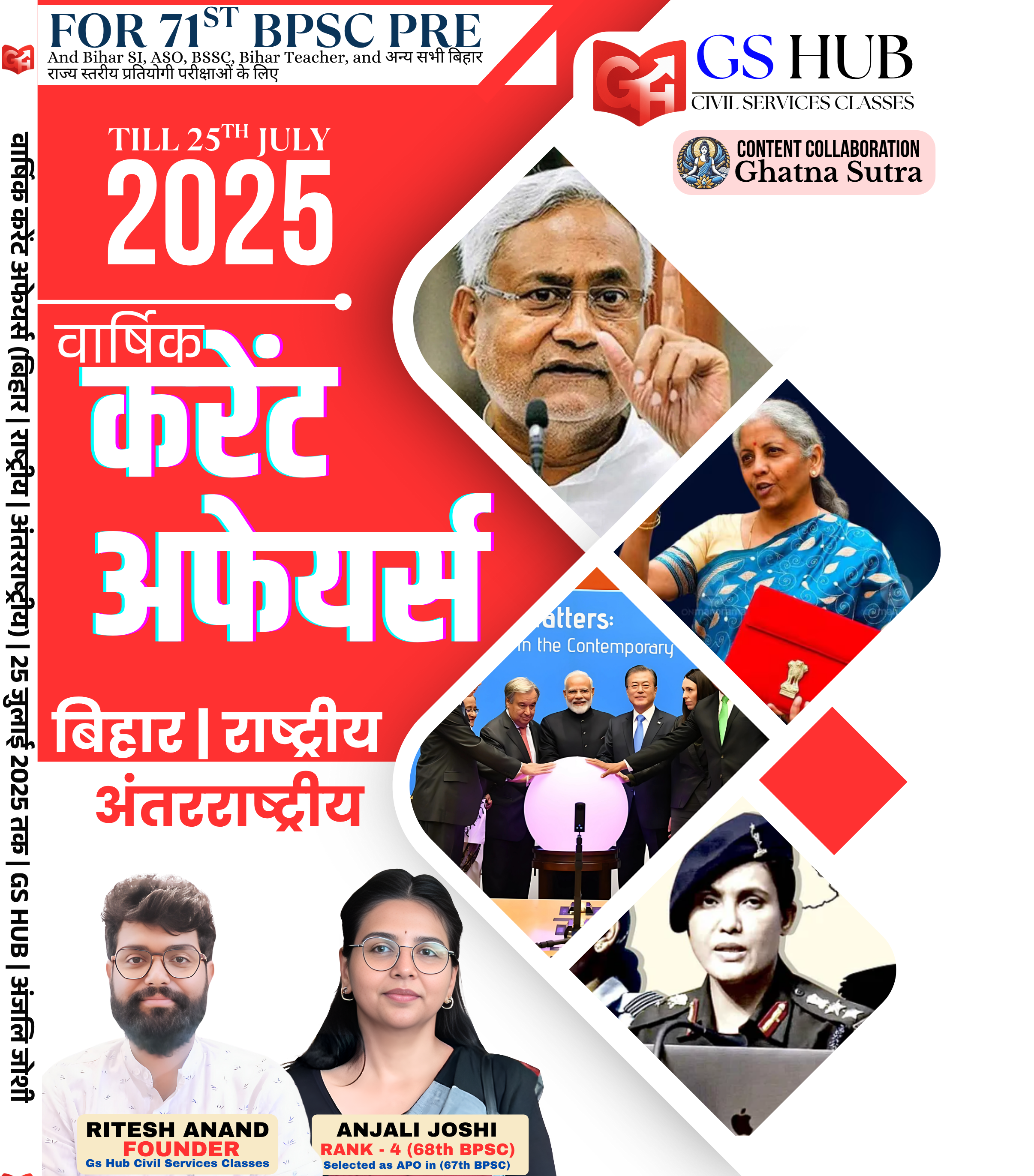 Yearly Current affairs ( Hindi ) eBOOK