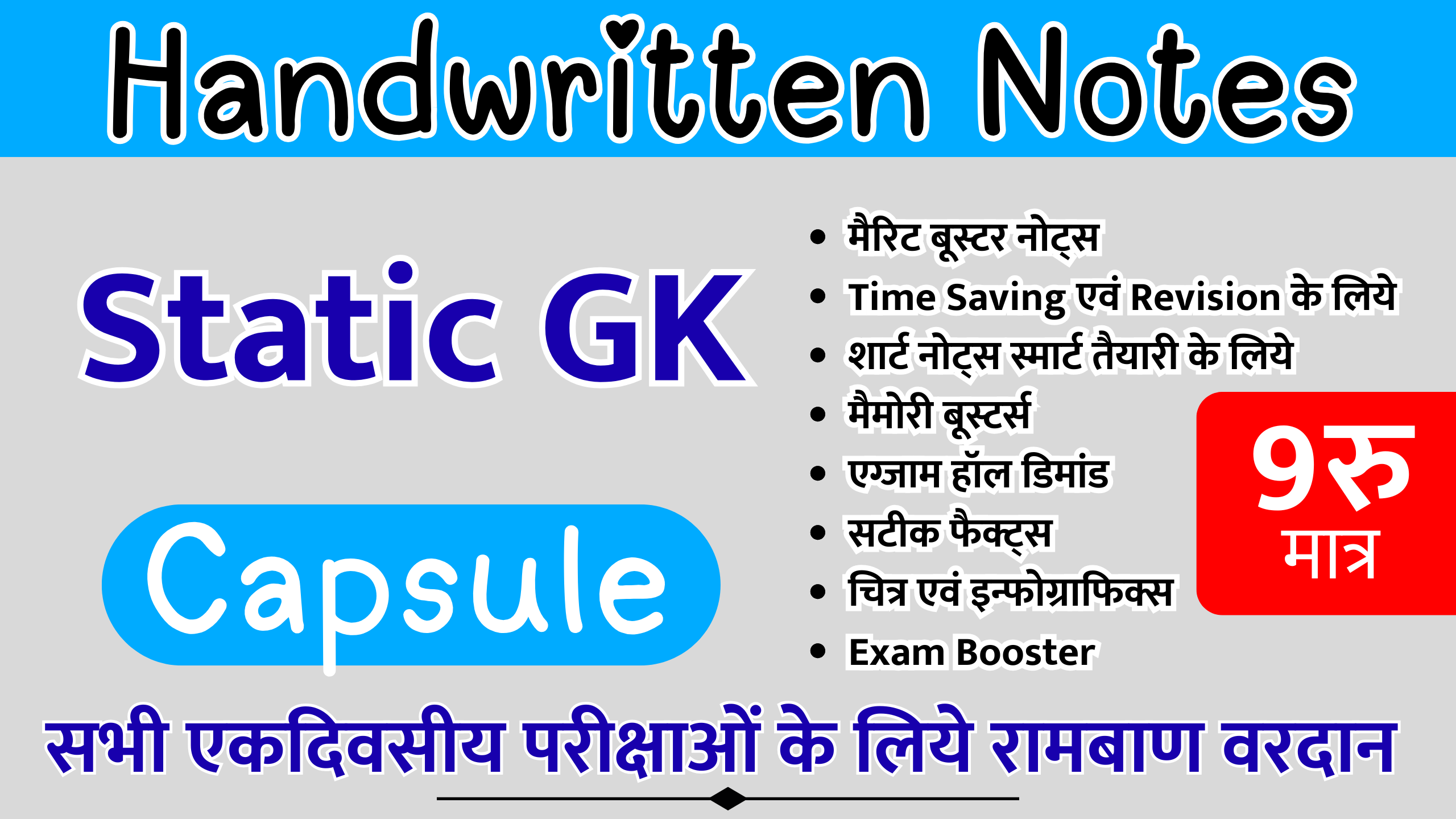 Static Gk Capsule (Rank Booster) - Handwritten Notes