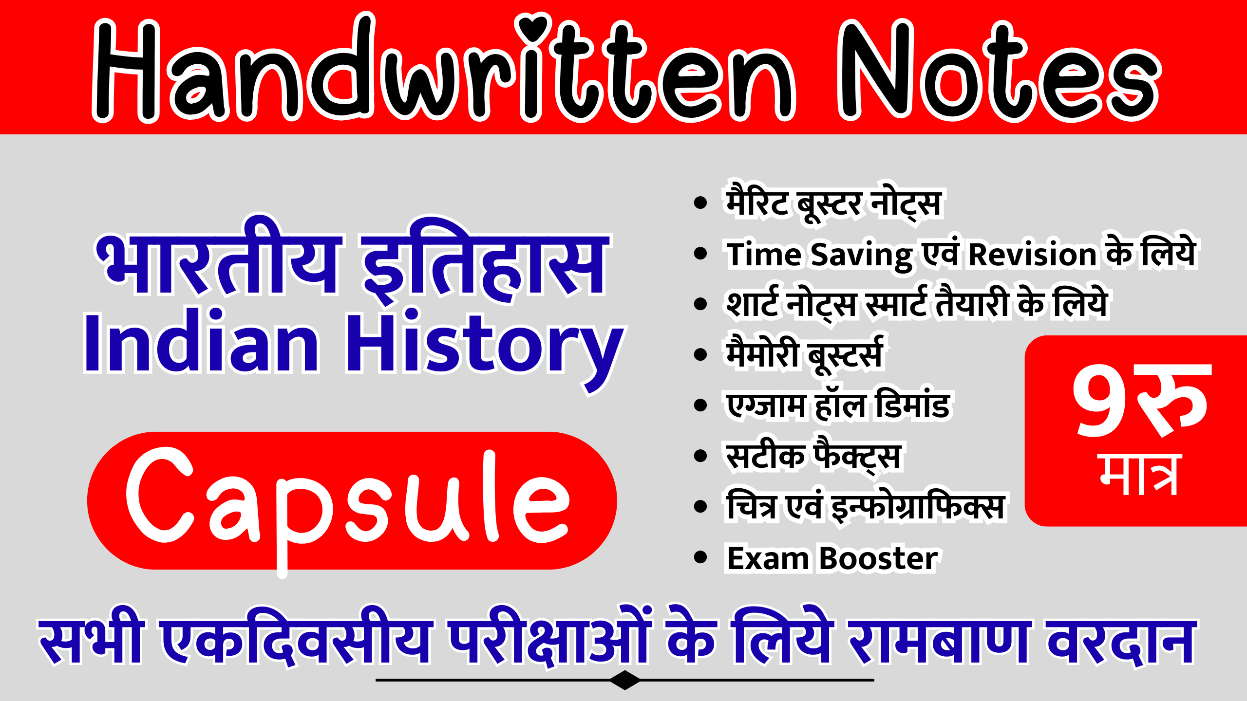 History Capsule (Rank Booster) - Handwritten Notes