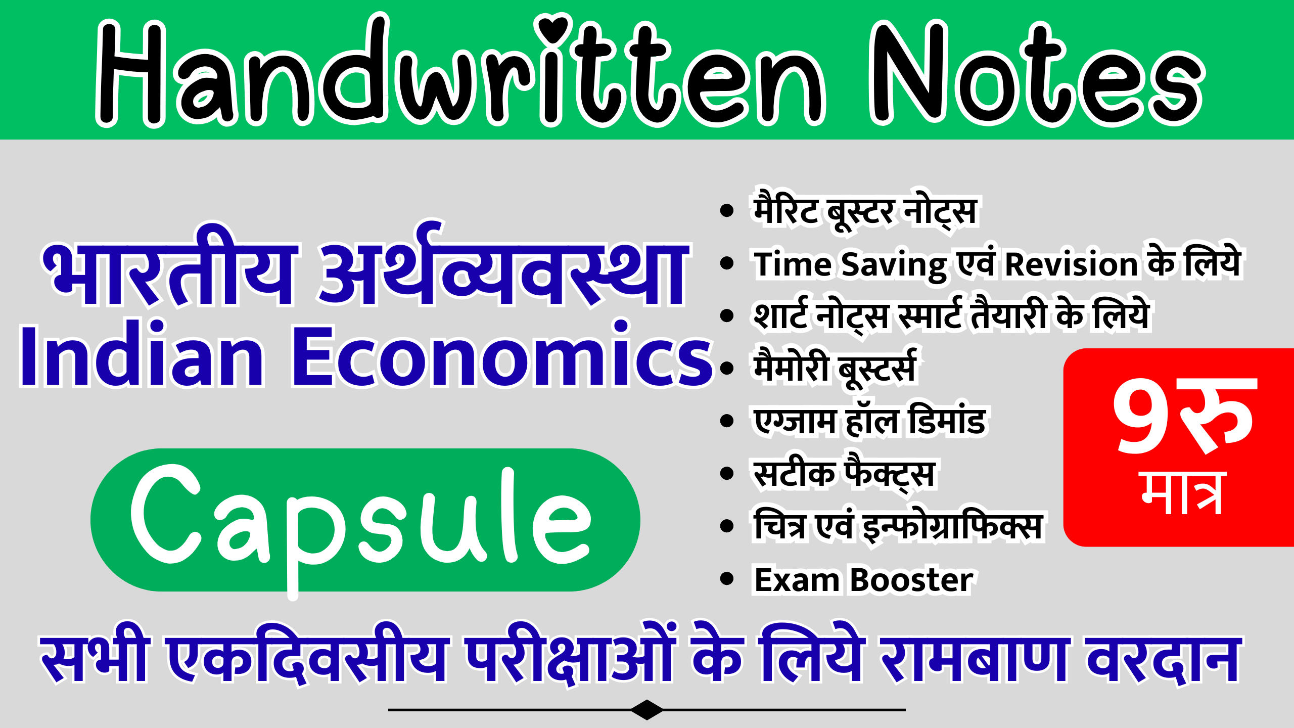 Economics Capsule (Rank Booster) - Handwritten Notes