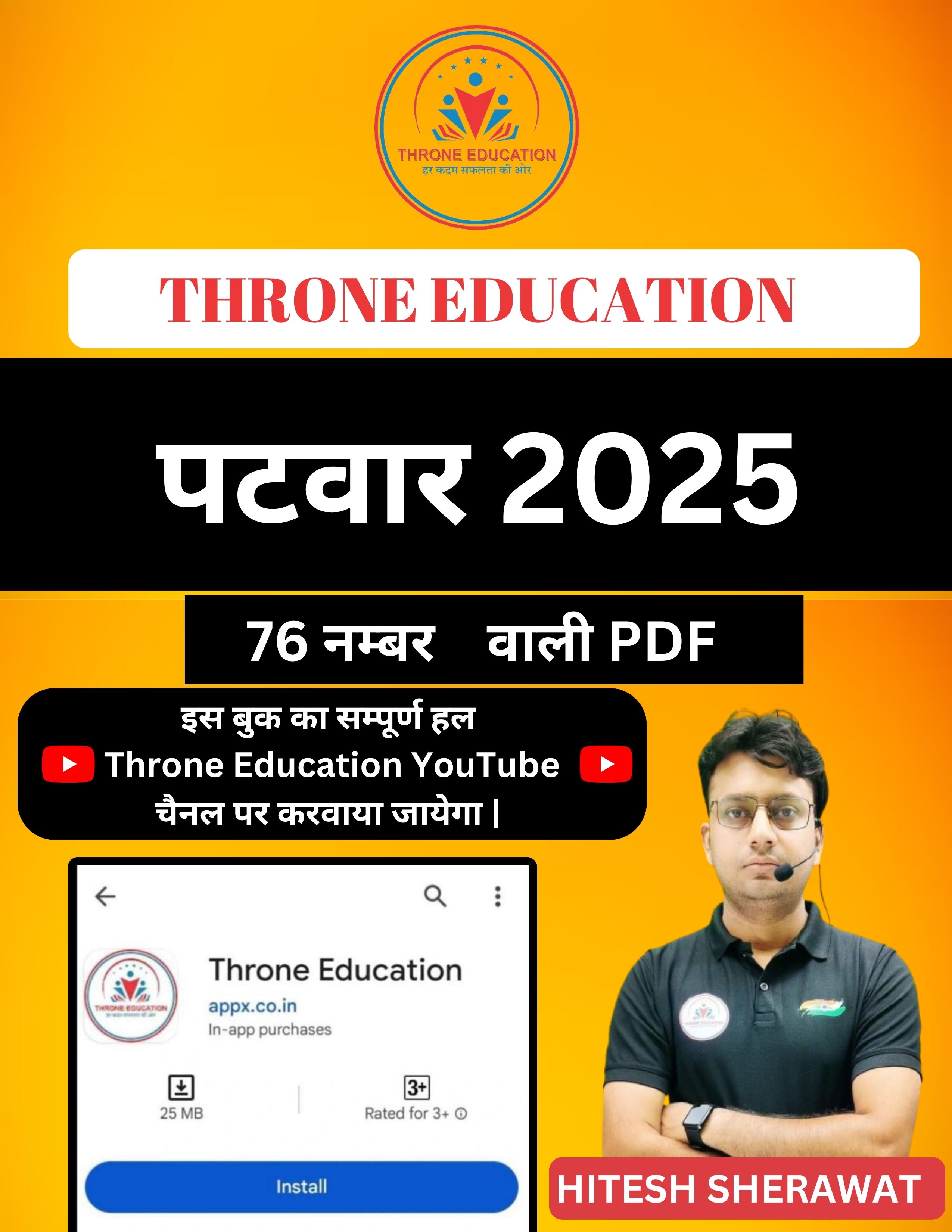 पटवार 76 नम्बर वाली बुकलेट