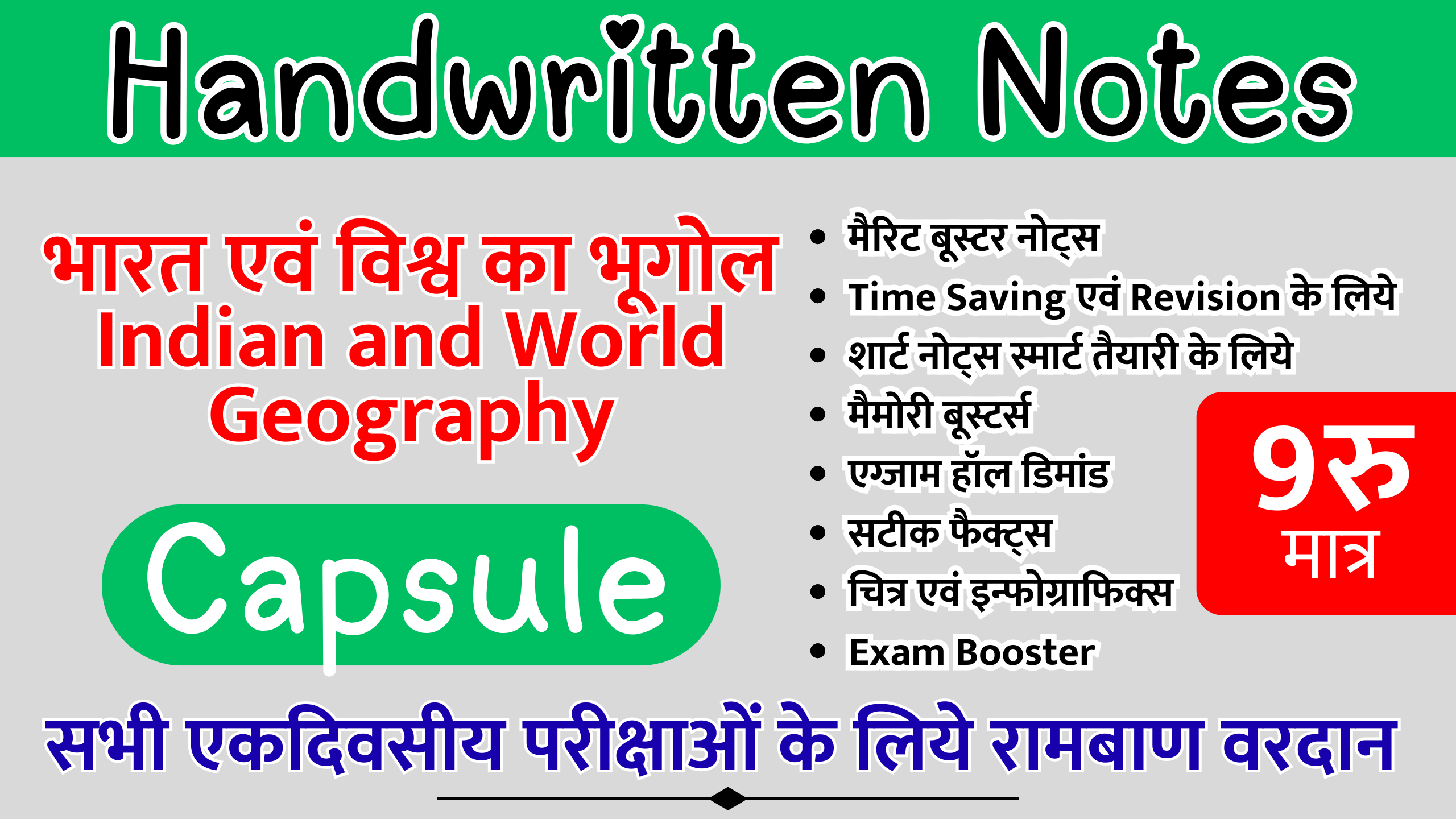 Geography Capsule (Rank Booster) - Handwritten Notes