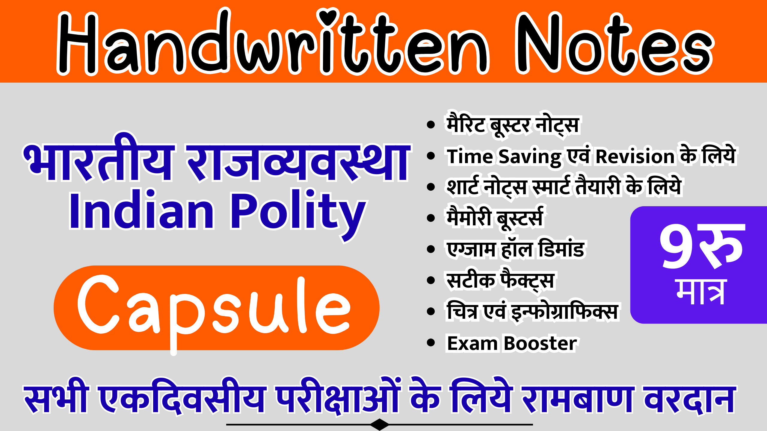 Polity Capsule (Rank Booster) - Handwritten Notes