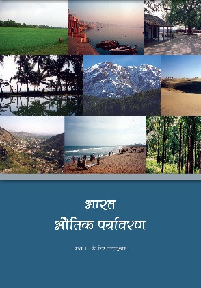 NCERT Class 11 India Physical Geography book