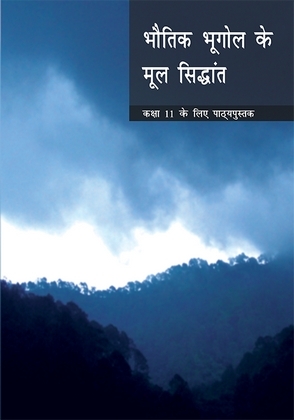 NCERT Class 11 Physical Geography