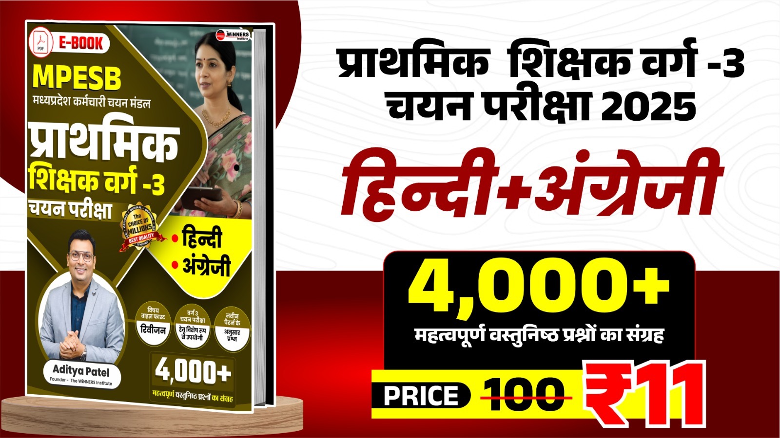 E-Book MPTET VARG-3 Hindi & English 4000+ MCQ