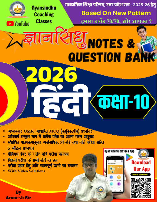 10th Gyansindhu Notes & Question Bank 2026 (EBOOK)