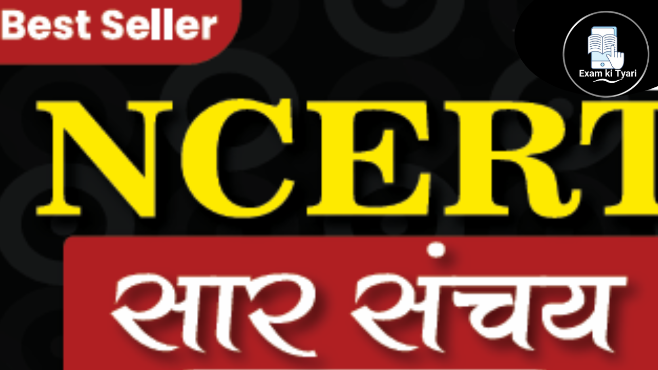 Ncert सार संग्रह Economics