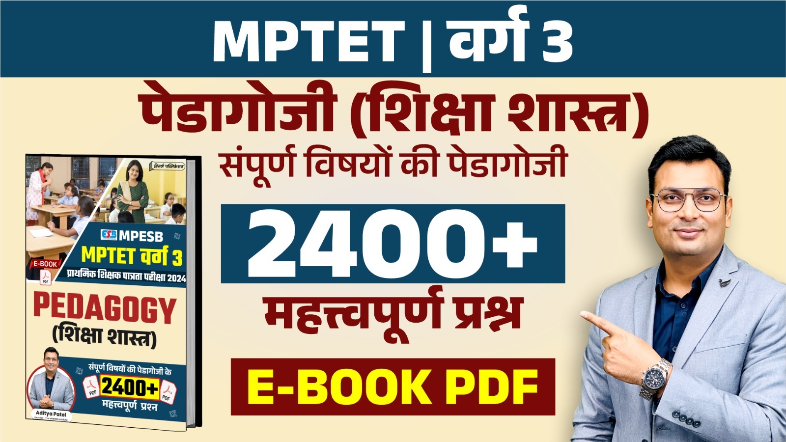 MPTET VARG 3 Pedagogy 2400+ MCQs E-Book