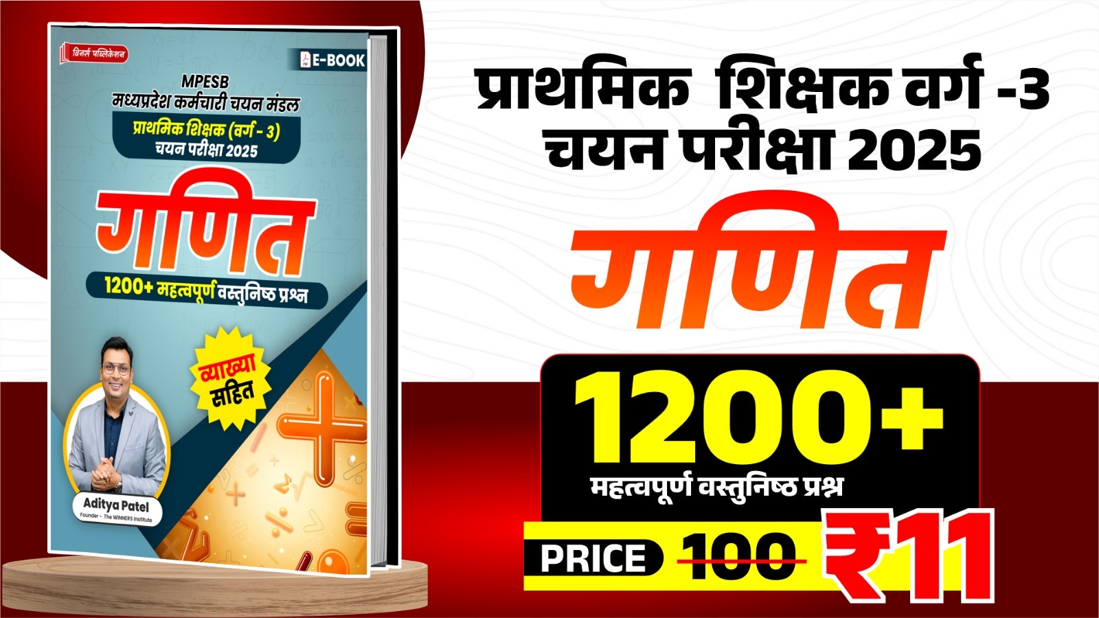 Maths Varg-3 (1200+ MCQs) E-Book