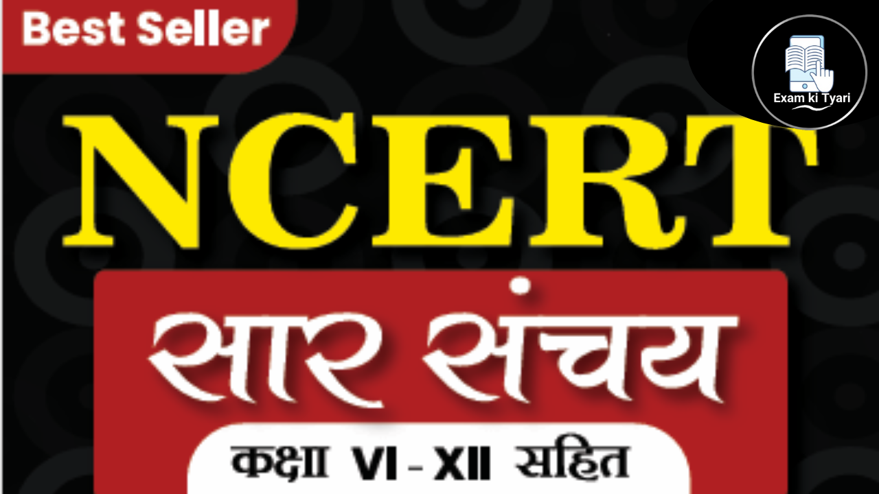 Ncert सार संग्रह Science