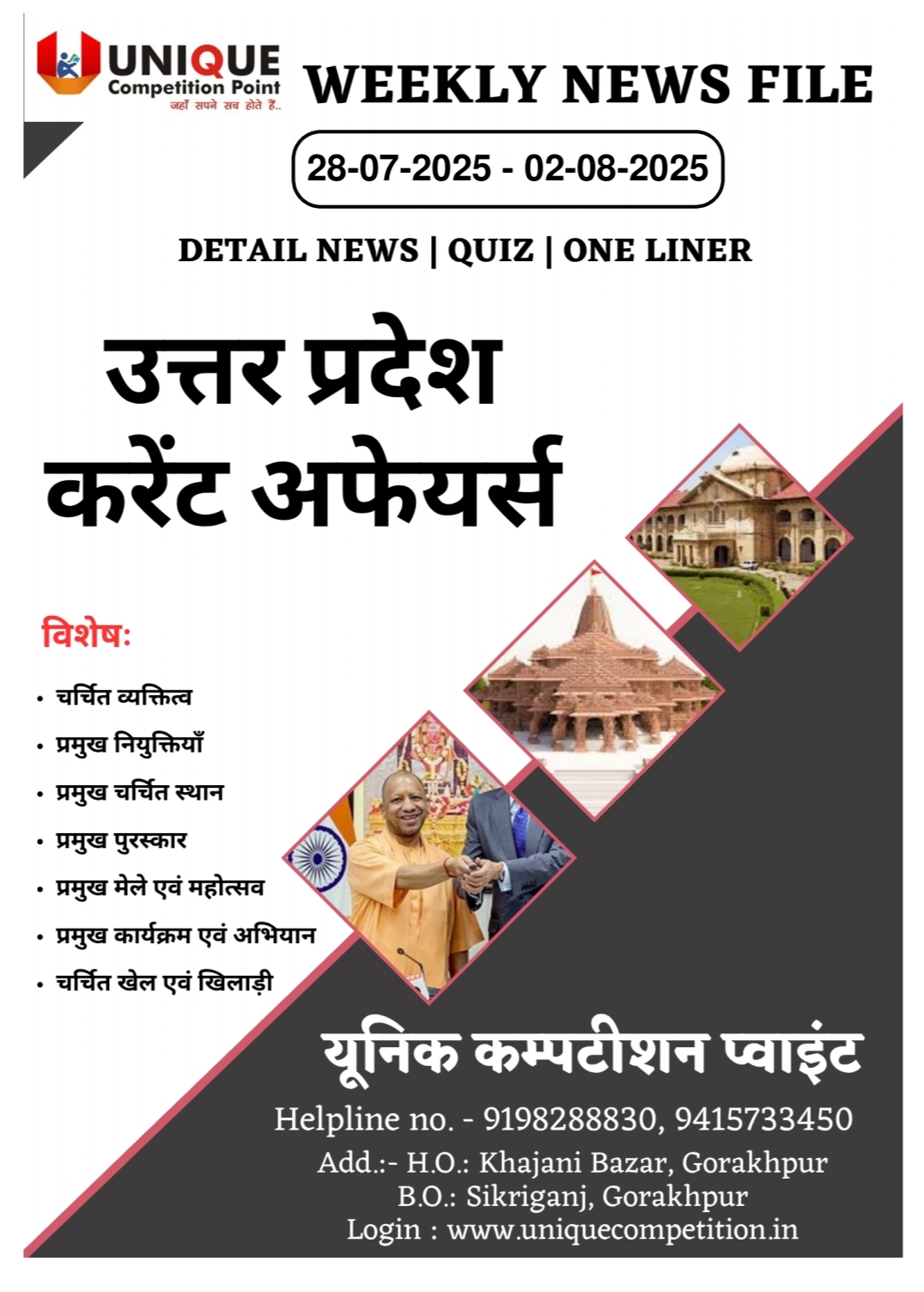 CURRENT AFFAIR - 28-07-2025 - 02-08-2025