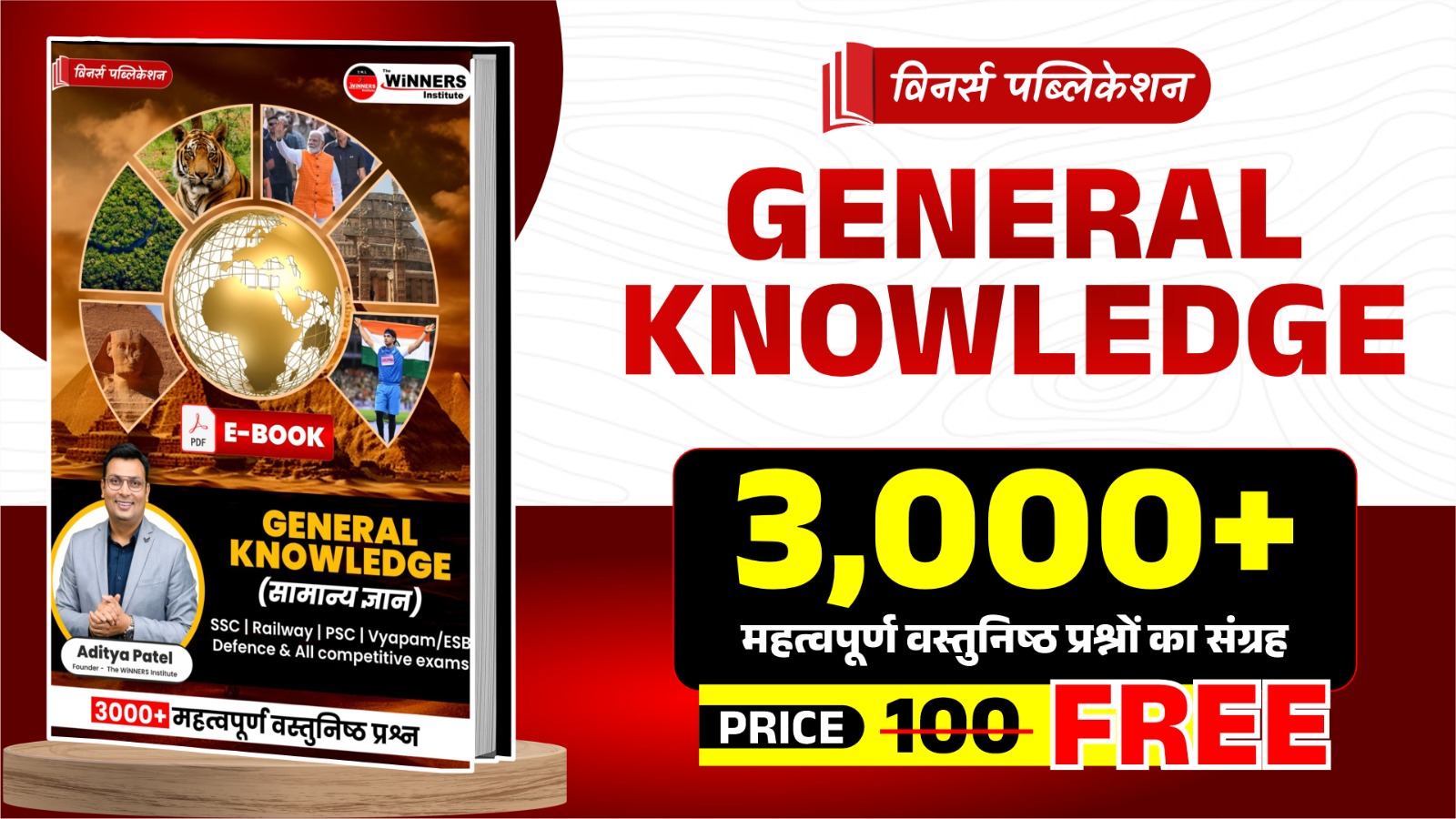 General Knowledge (3000+ MCQs) E-Book