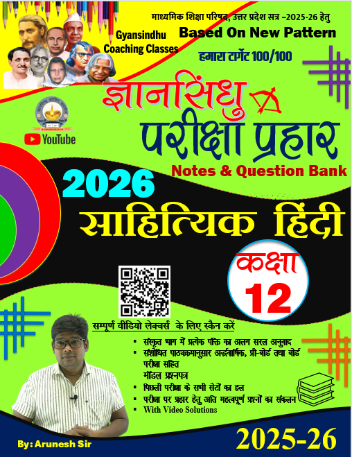 12th Sahityik Hindi Question Bank 2026 [EBOOK]
