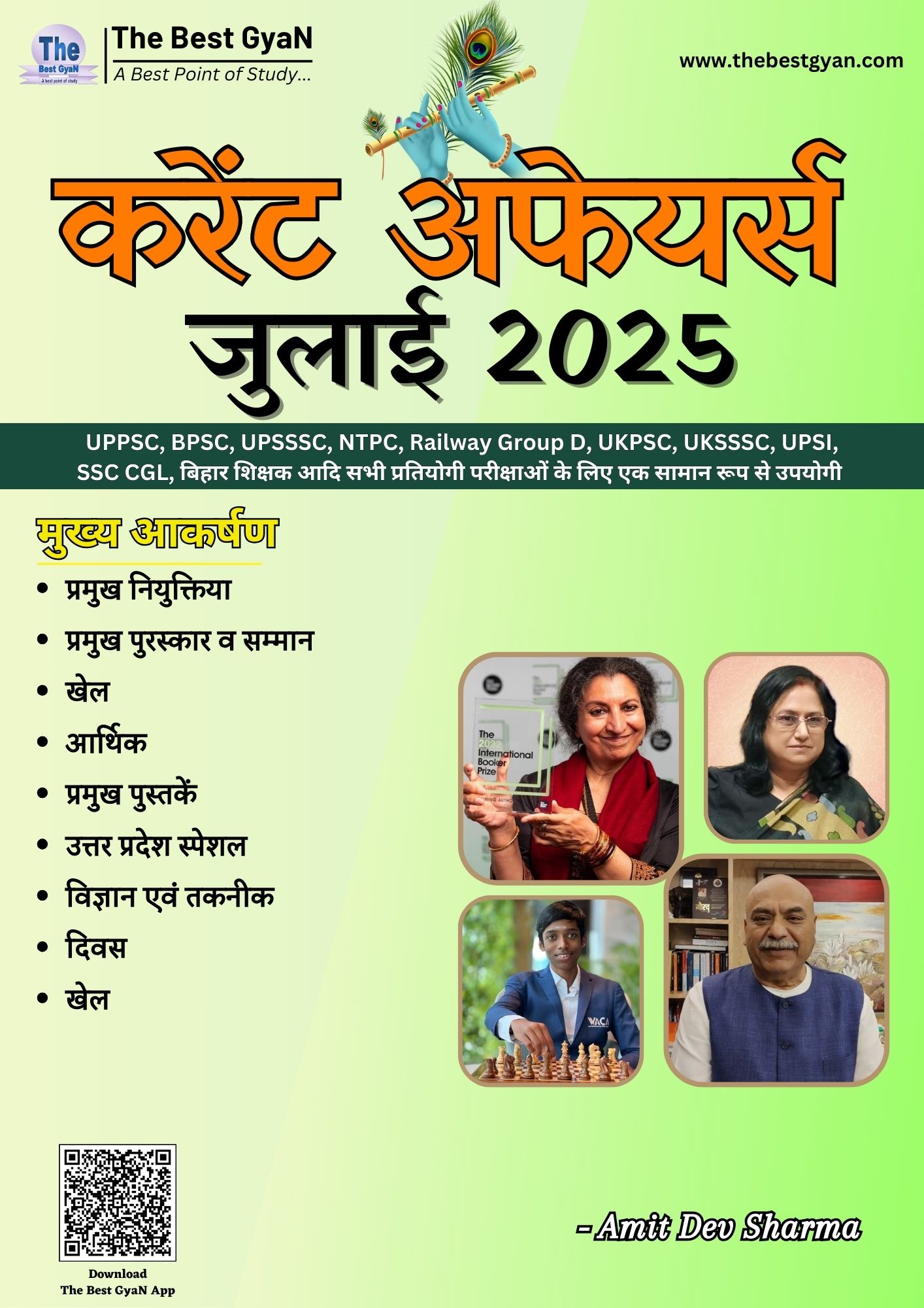 July 2025 Monthly Current Affairs