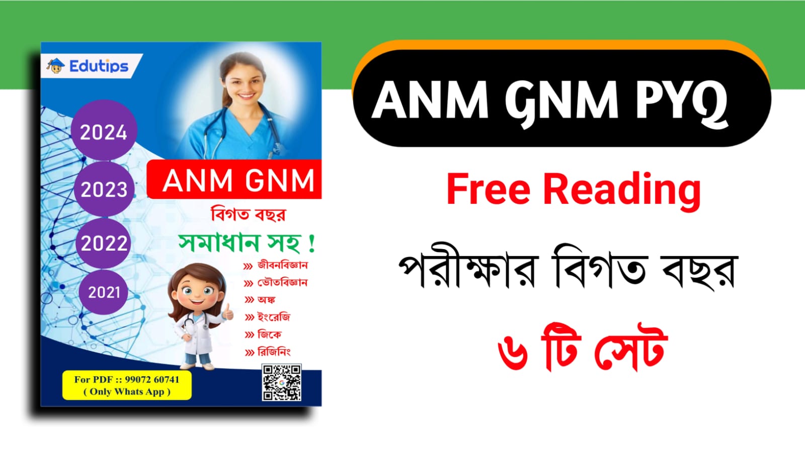 ANM GNM 2024