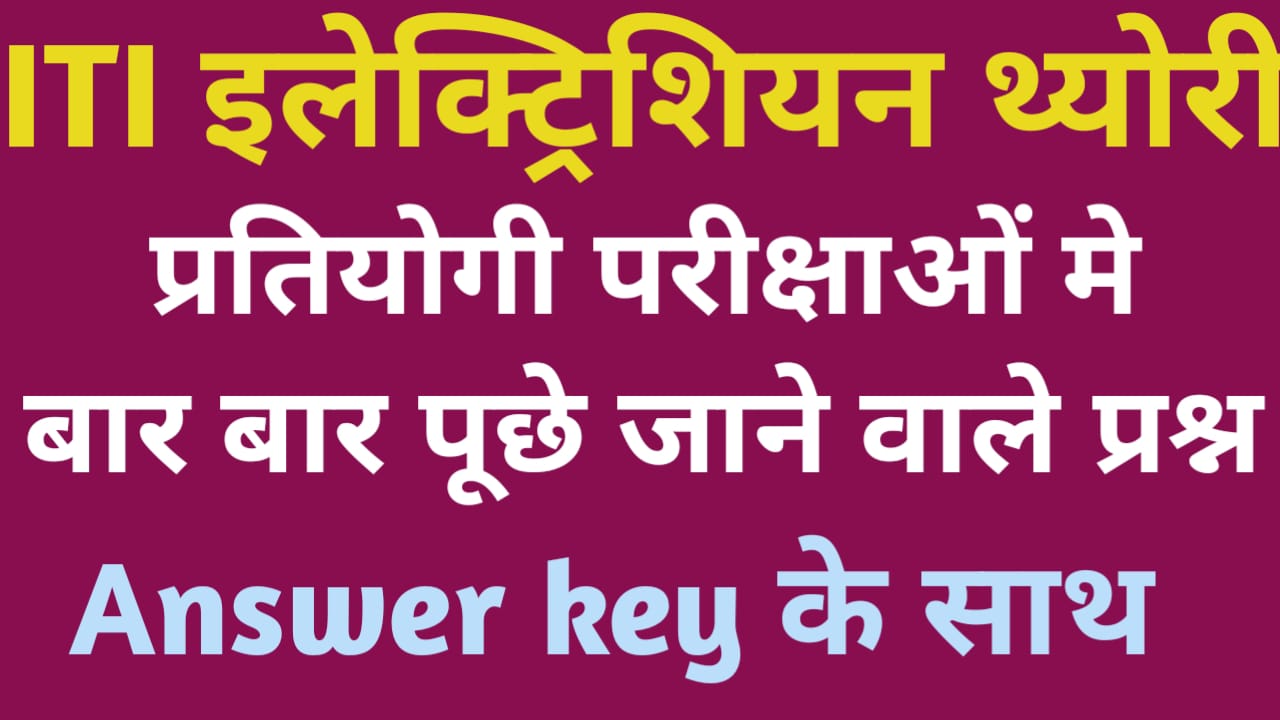 1100+ ELECTRICIAN QUESTION BANK