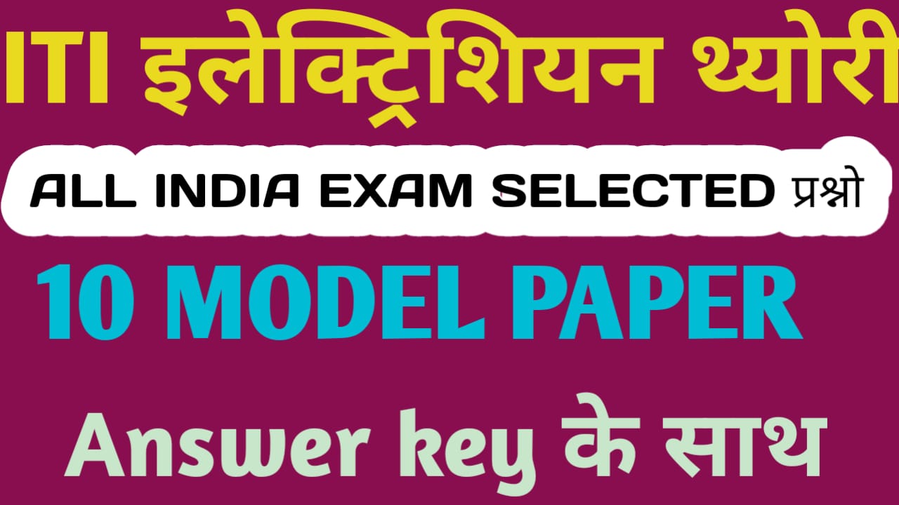 ELECTRICIAN MODEL PAPER