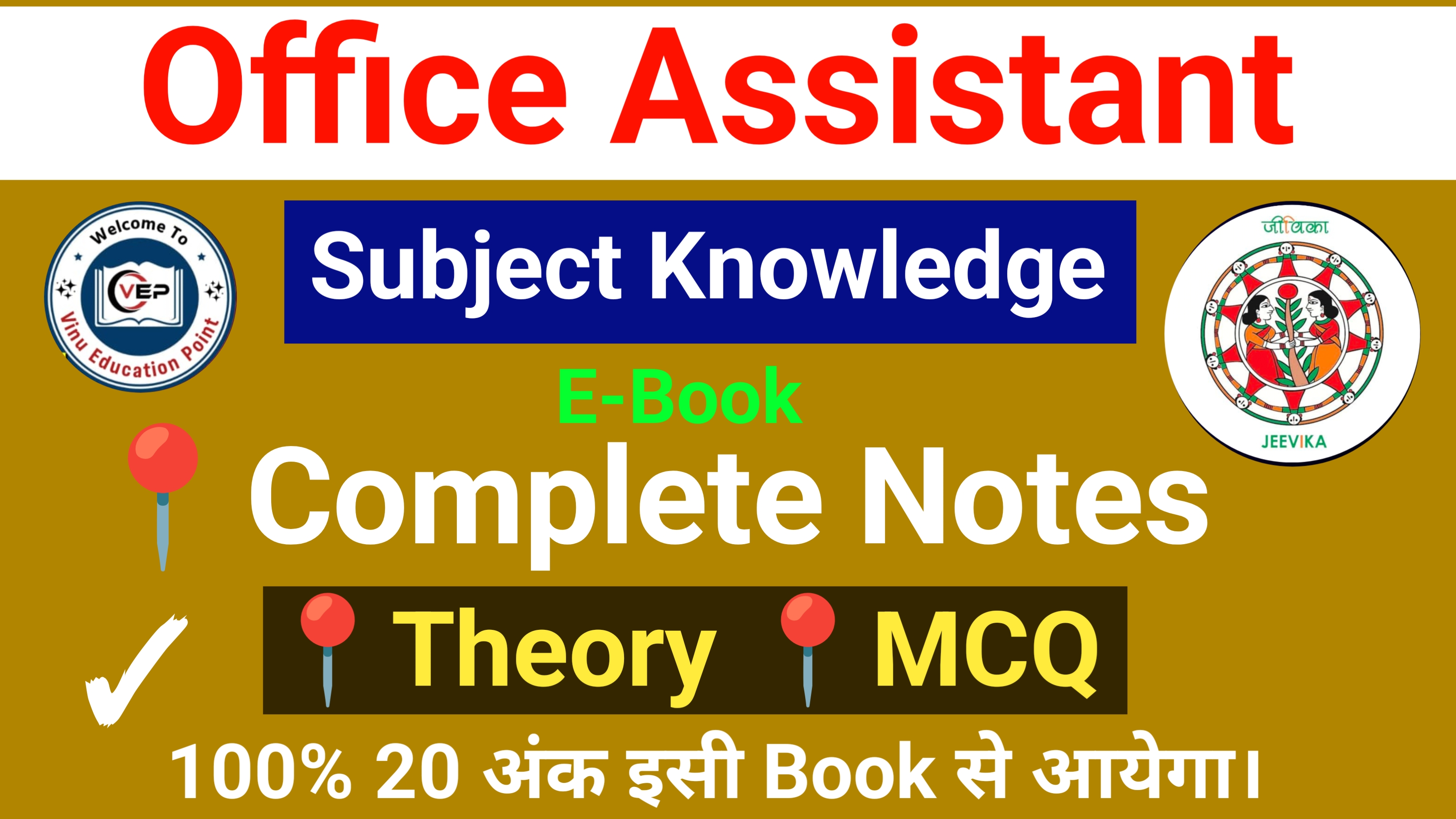 Office Assistant Complete Notes (Subject Knowledge)