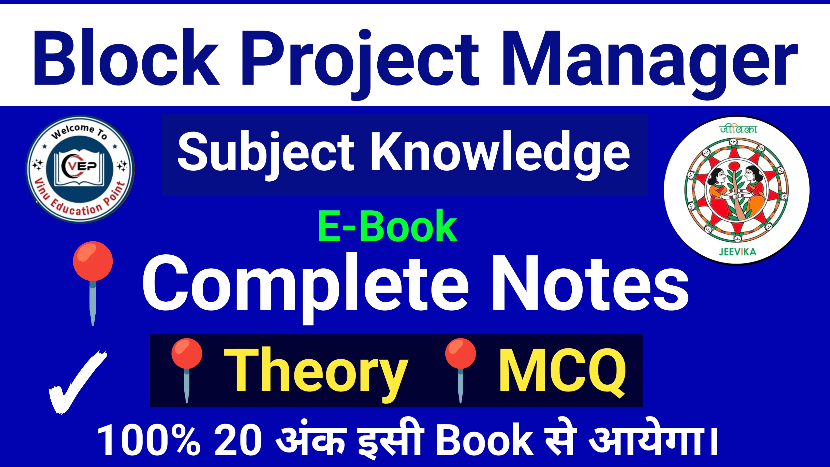 Block Project Manager Complete Notes(Subject Knowledge)