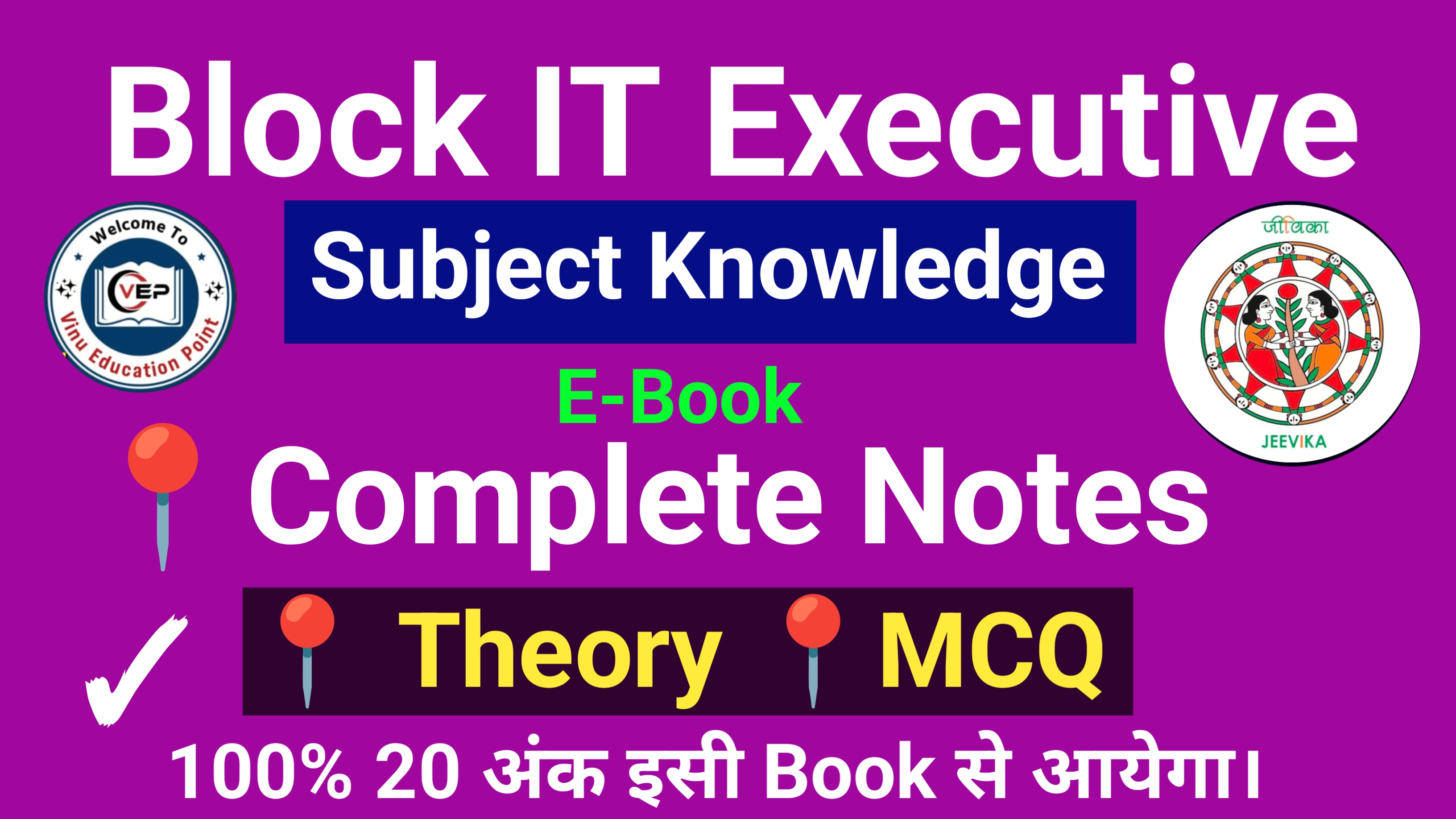 Block IT Executive Complete Notes (Subject Knowledge)