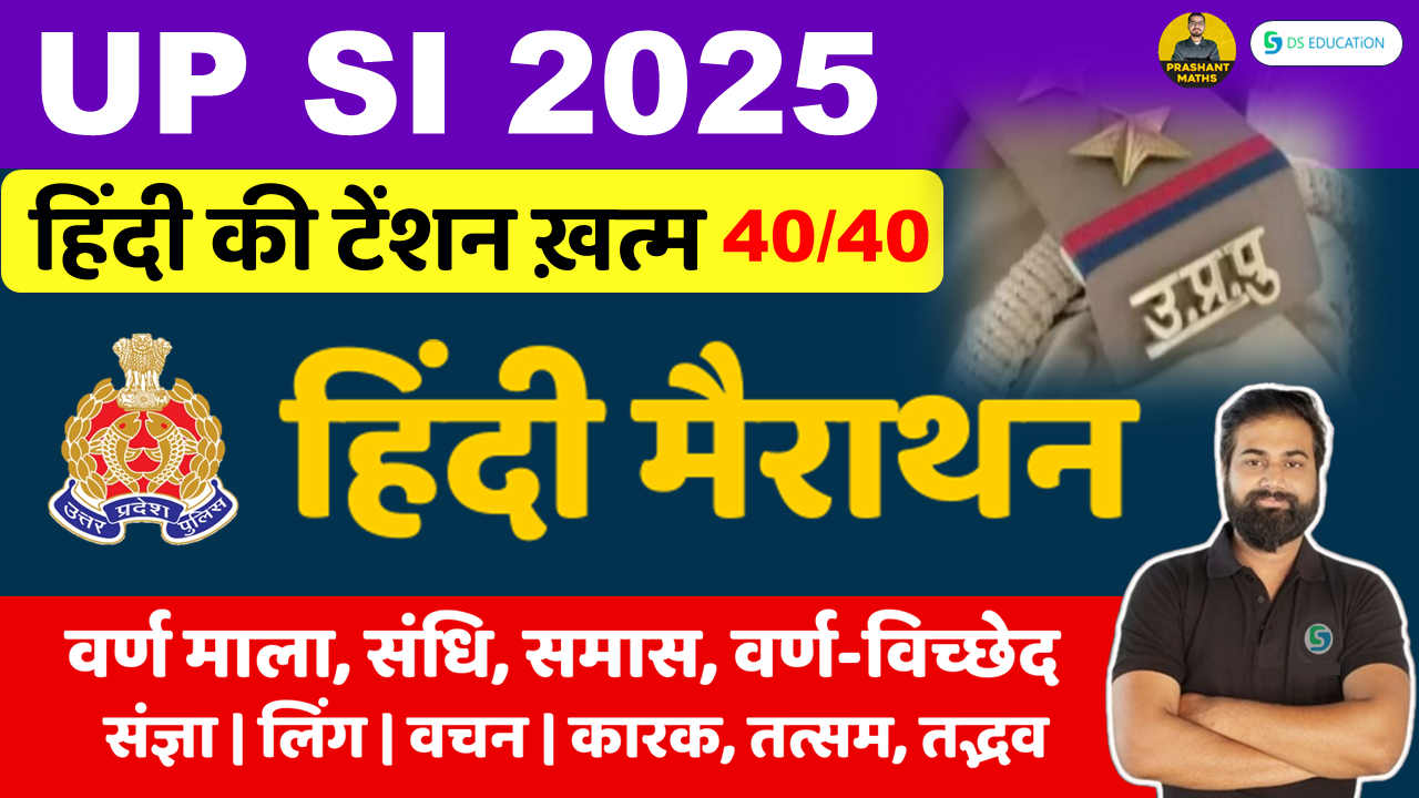 Hindi Marathon E Book | DS education | Sahu Sir