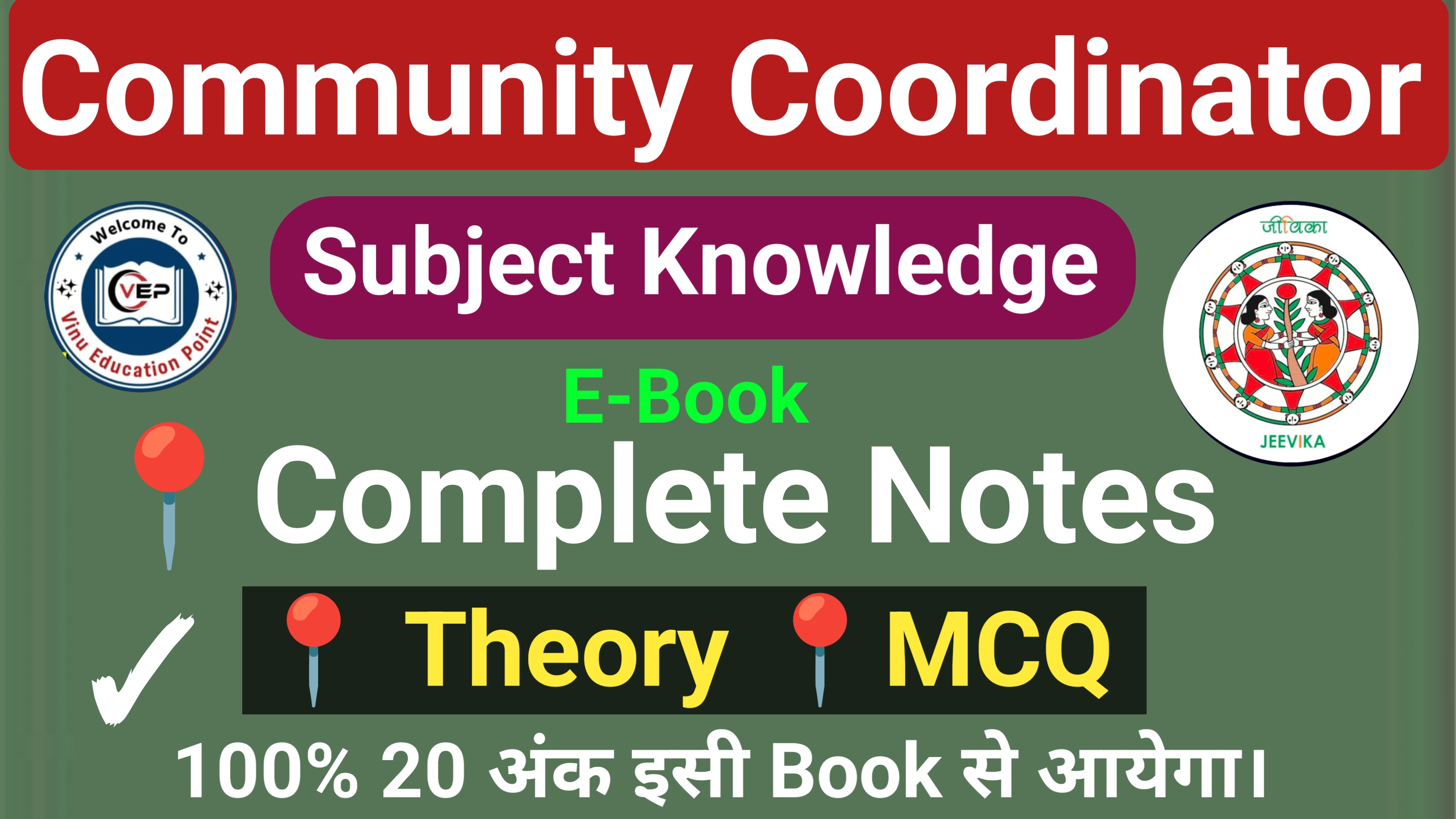 Community Coordinator Complete Notes(Subject Knowledge)