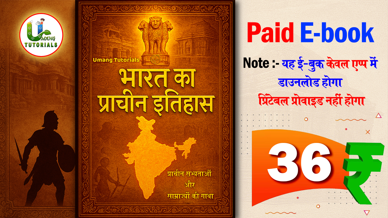 भारत का प्राचीन इतिहास